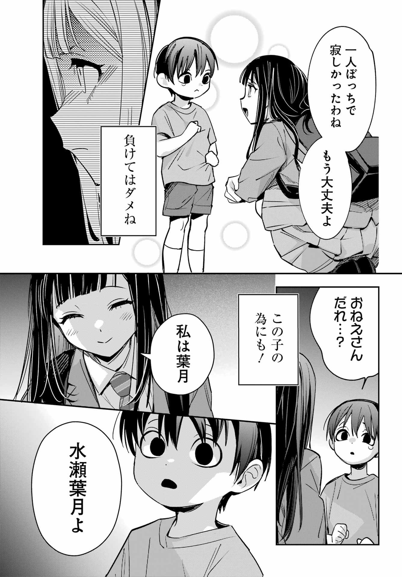 SHICHIJOU-KE NO ITOTSUKAI: FUTSUU NI IKITAI TENSAI JUTSUSHA, OSHIKAKE-DESHI TO YOUKAI TAIJI HAJIMEMASU Chapter 2 page 29 - nihonkuni.com