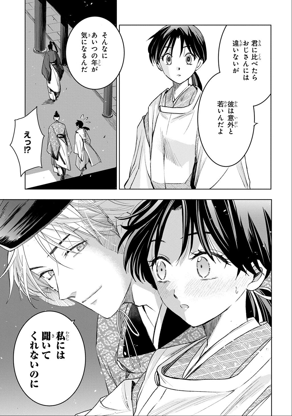 INOU NO HIME WA KOUKYUU NO AYAKASHI WO HARAU - HEIAN ONMYOU KITAN Chapter 8 - Page 13