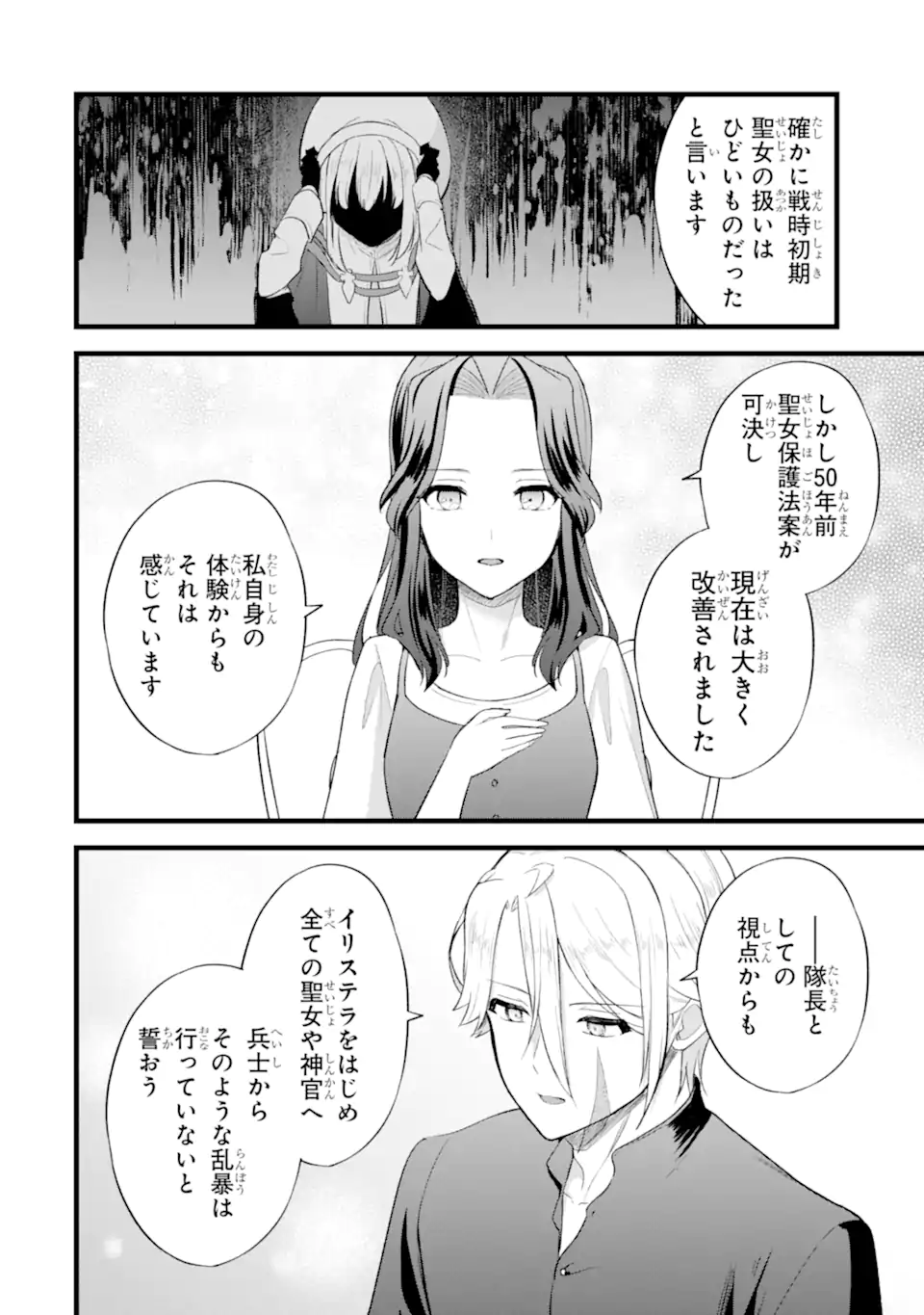 TENSEISHA NO WATASHI WA “OSHIKATSU” SURU TAME SEIJO NI NARIMASHITA! Chapter 9.3 page 3 - nihonkuni.com