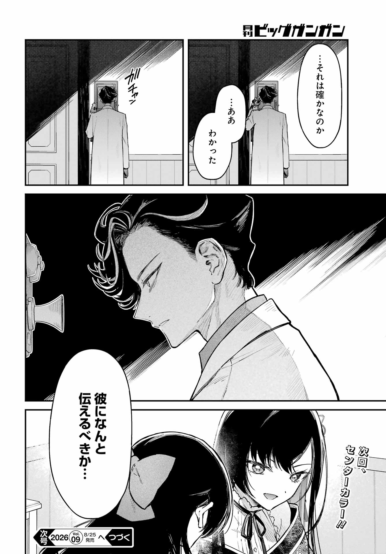 NATSUME SOSEKI FANTASIA Chapter 5 page 44 - nihonkuni.com