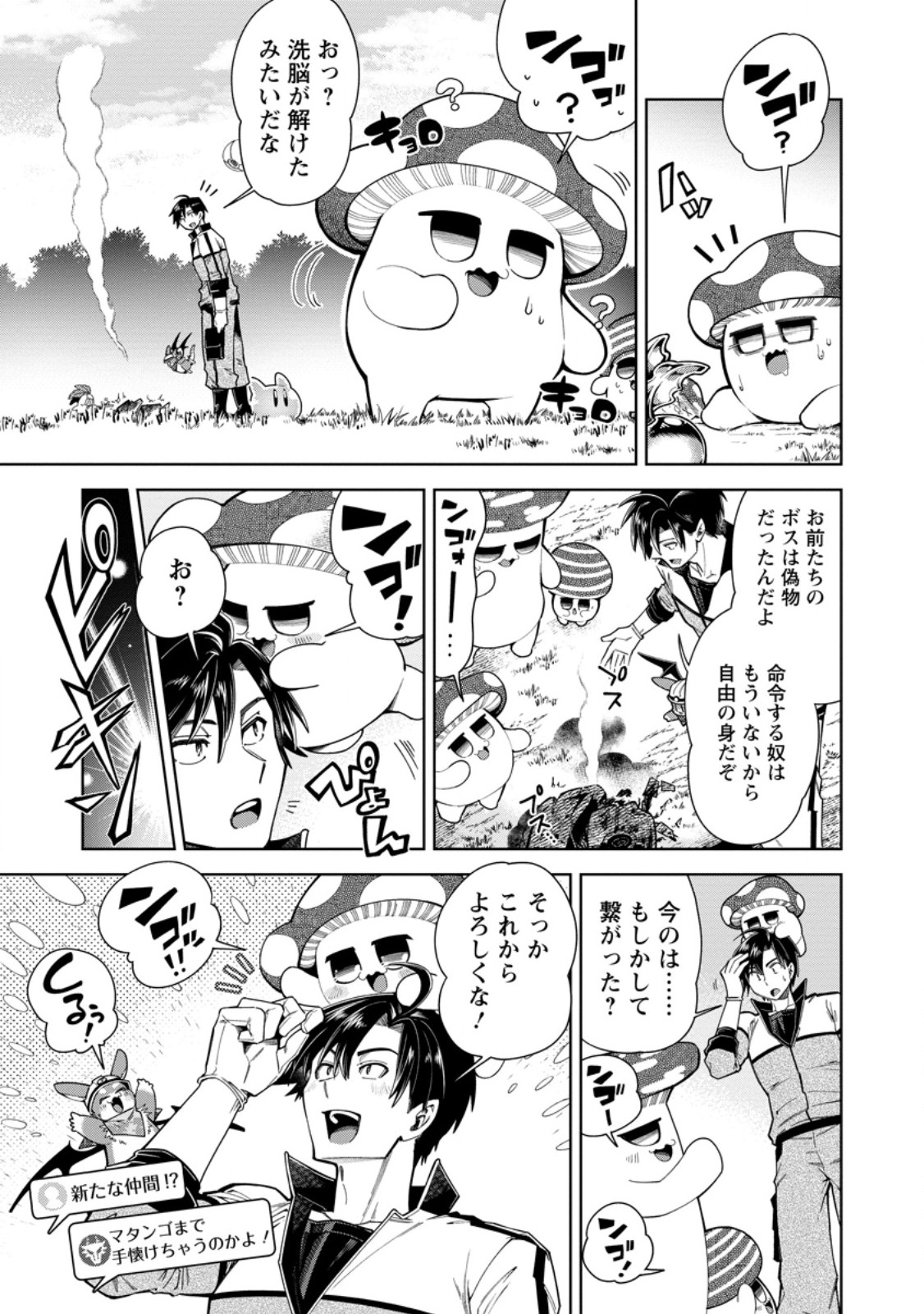 SHACHIKU NO ORE, DRAGON NI IDAKARETANODE PET HAISHIN WO HAJIMEMASU CHIBI KO DRAGON TO MONSTER BOKUJO LIFE Chapter 18.2 page 5 - nihonkuni.com