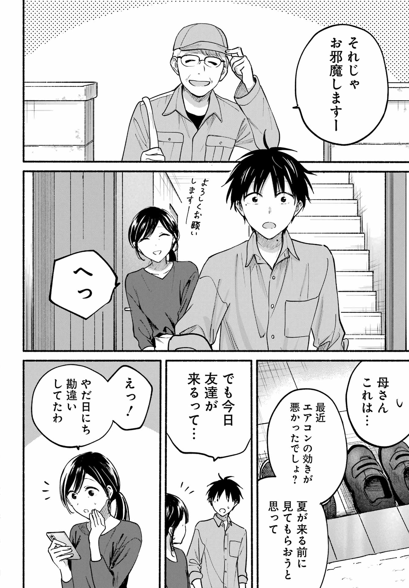 TONARI NO NEKO TO KOI SHIRAZU Chap 36 - Pic 20