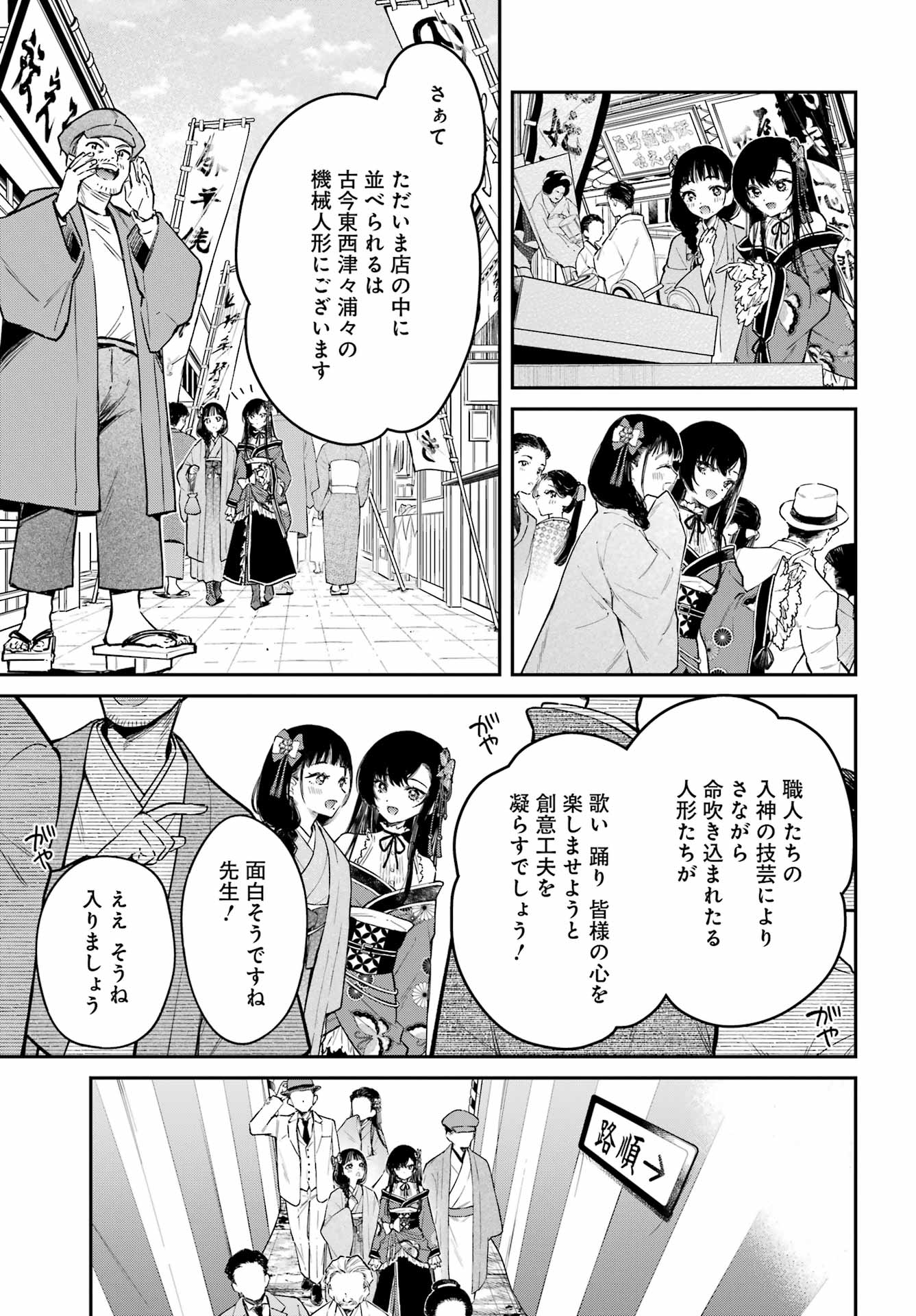NATSUME SOSEKI FANTASIA Chapter 5 page 9 - nihonkuni.com