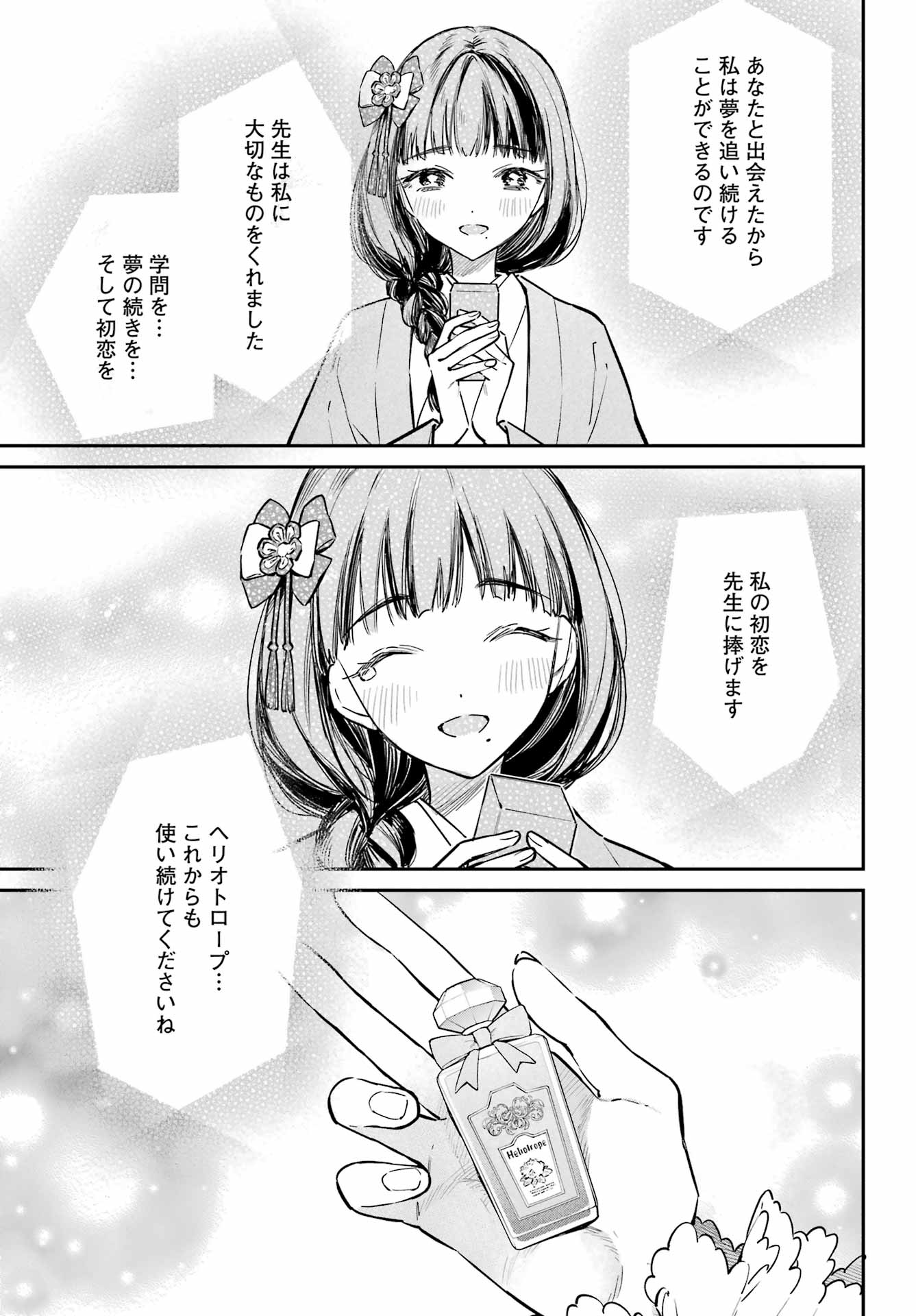 NATSUME SOSEKI FANTASIA Chapter 5 page 41 - nihonkuni.com