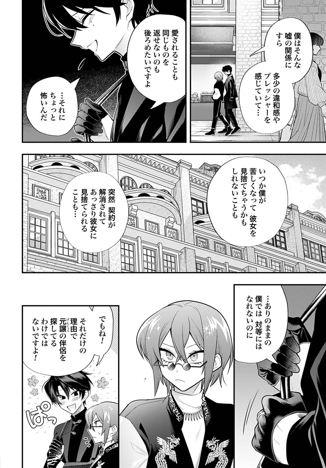 ROIRO URARA NO MEIKON-RON Chapter 17 - Page 8