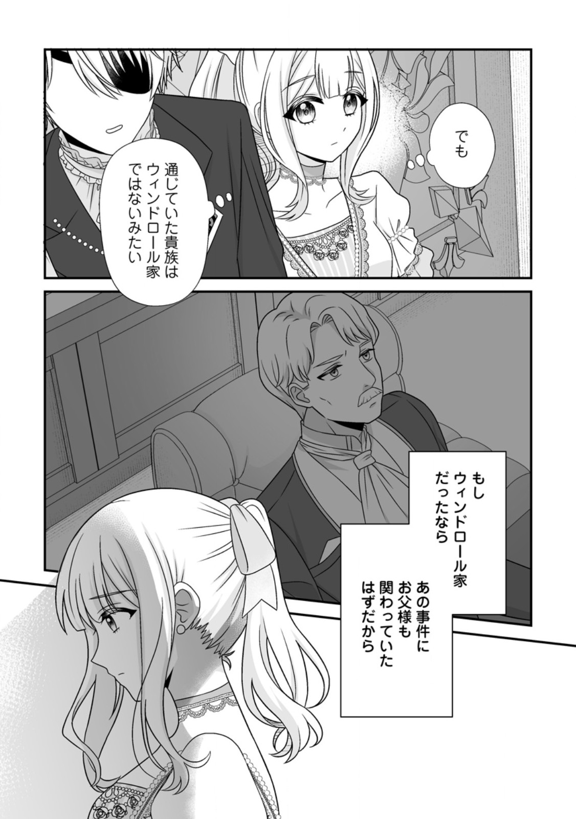 MIGAWARI DE ENDAN NI SANKASHITA GUMAI NO WATASHI, RINGOKU NO OUJI-SAMA NI MISOME RARE MASHITA Chapter 16.3 - Page 3