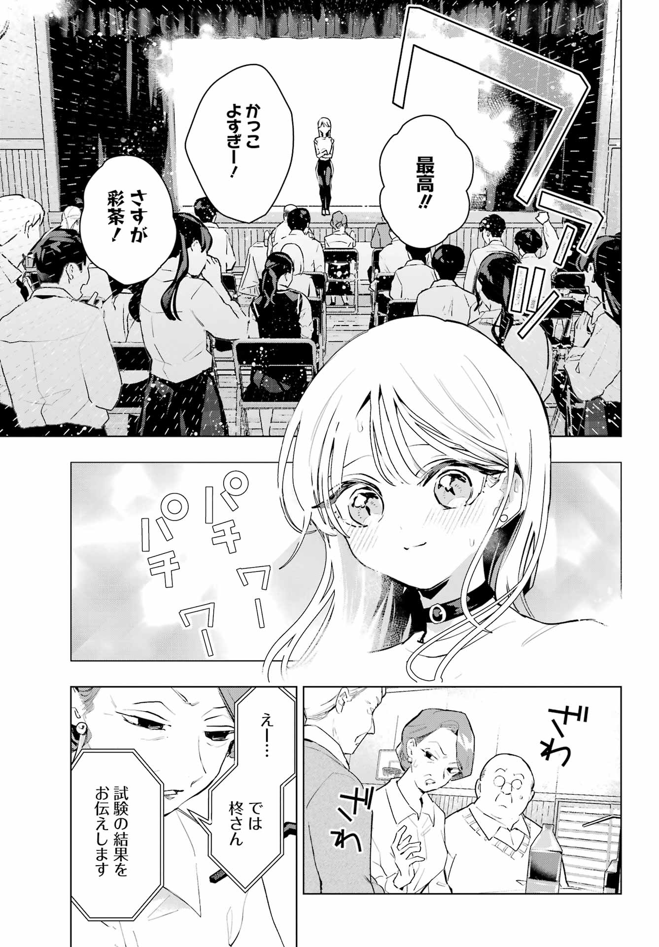 ANTA TO OSANANAJIMITTE DAKE DEMO IYANANONI! ~ZEKKOU KARA HAJIMARU S-KYUU BISHOUJO TO NO GAKUEN NARIAGARI SEIKATSU~ Chapter 15 - Page 13