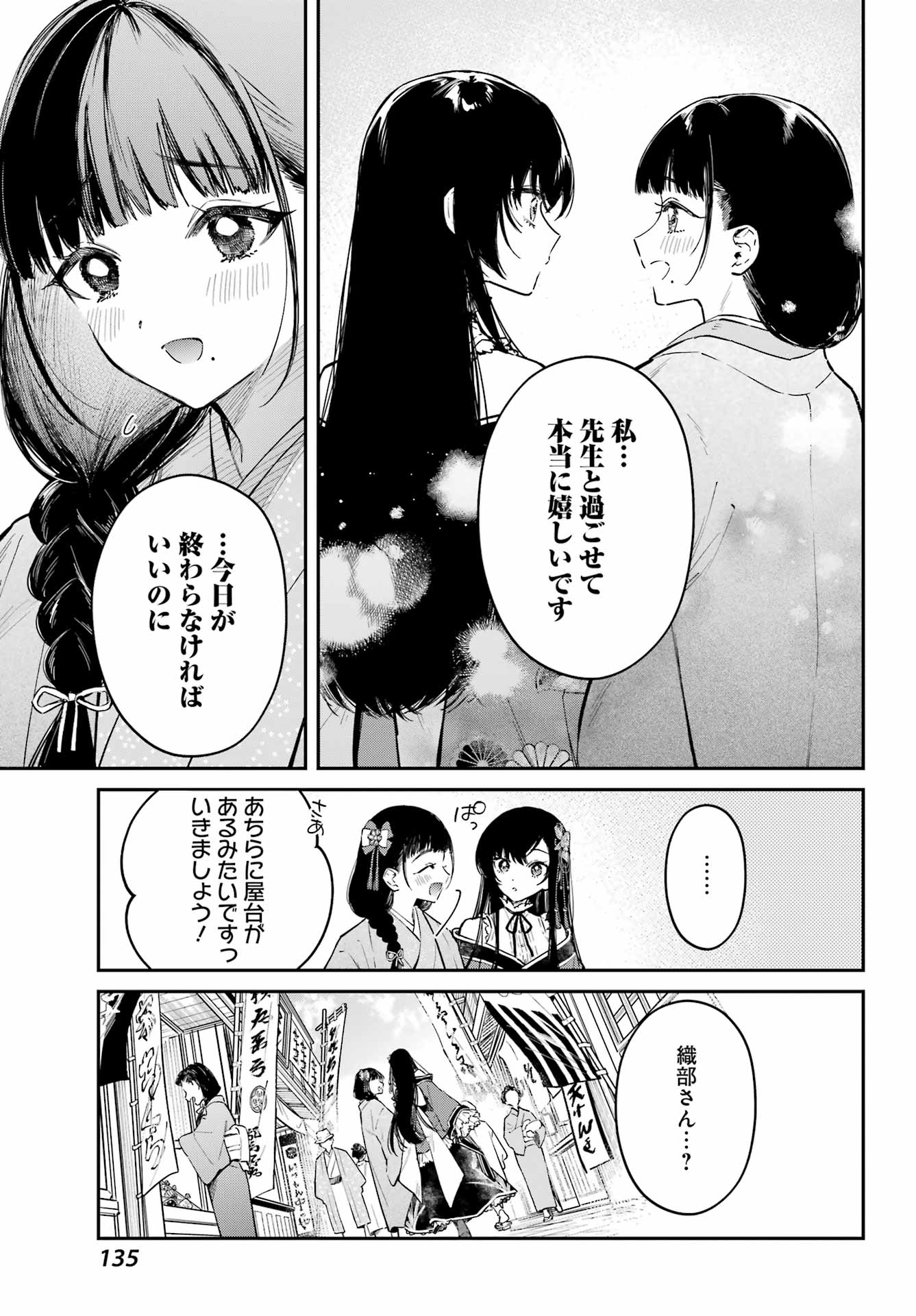 NATSUME SOSEKI FANTASIA Chapter 5 page 19 - nihonkuni.com