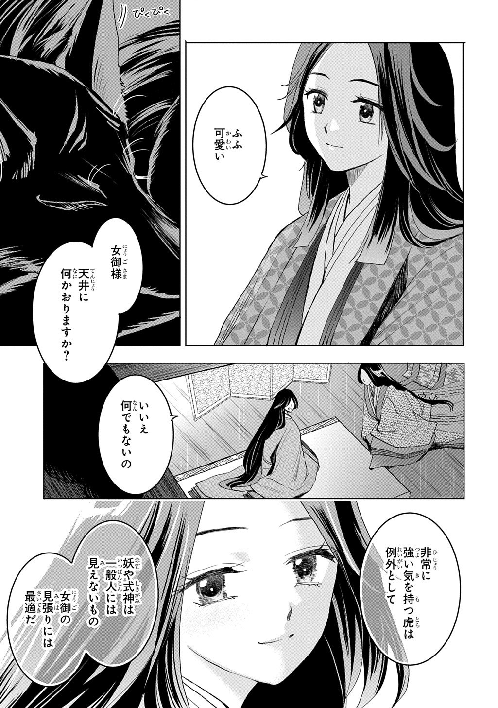INOU NO HIME WA KOUKYUU NO AYAKASHI WO HARAU - HEIAN ONMYOU KITAN Chapter 8 - Page 17