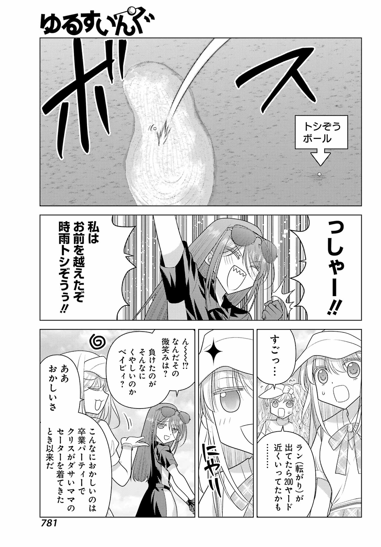 YURU SWING Chapter 25 - Page 17