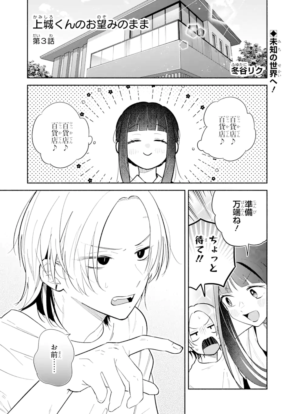 KAMISHIRO-KUN NO ONOZOMI NO MAMA Chapter 3.1 page 1 - nihonkuni.com
