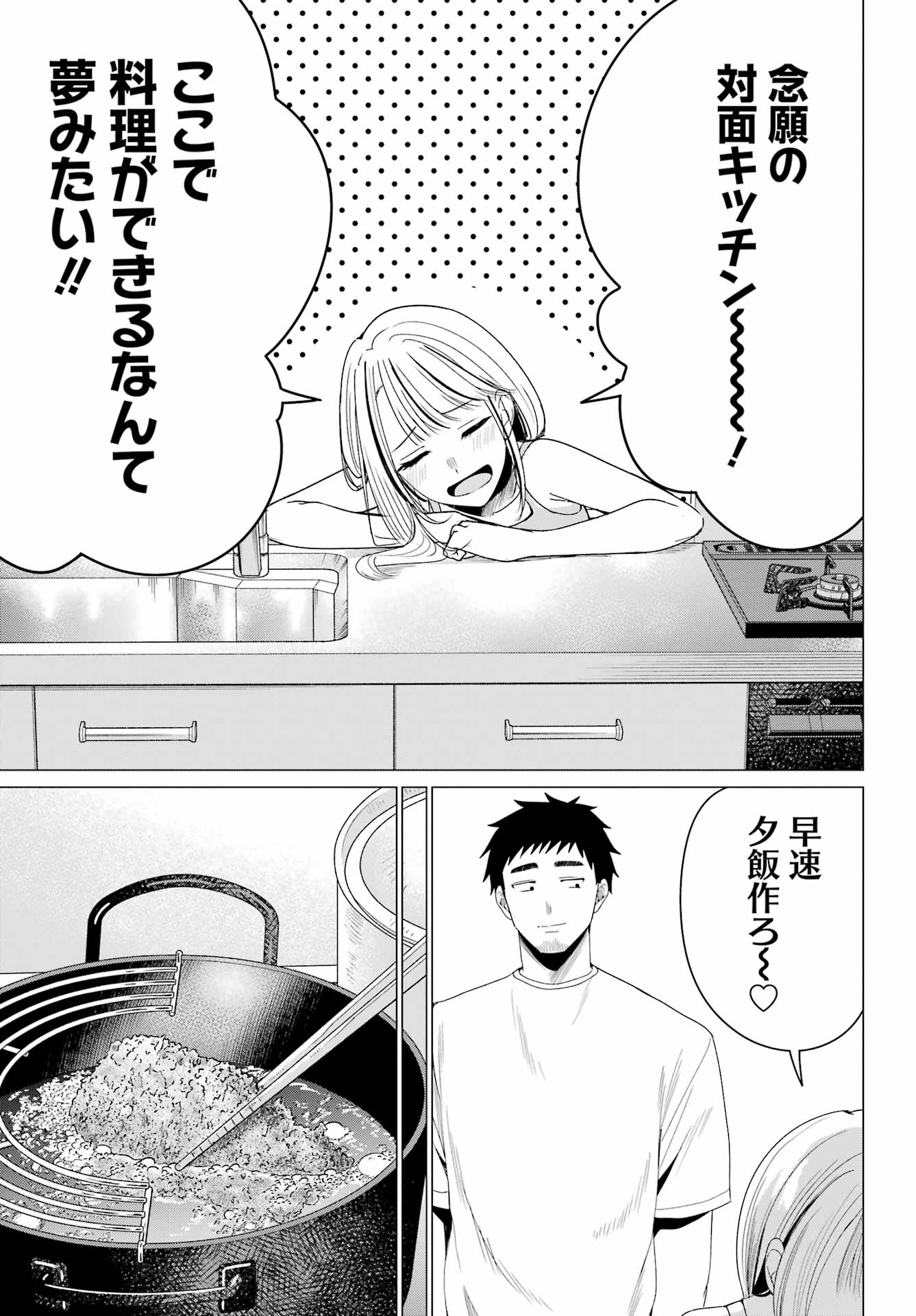 RENOVATED LIFE WITH AN OLD PRIVATE HOUSE GAL Chapter 5 page 5 - nihonkuni.com