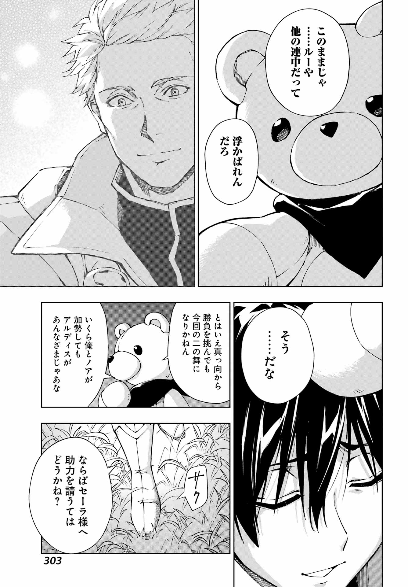 SENKEN NO MAJUTSUSHI TO YOBARETA KENSHI - RAW Chapter 71 page 9 - nihonkuni.com