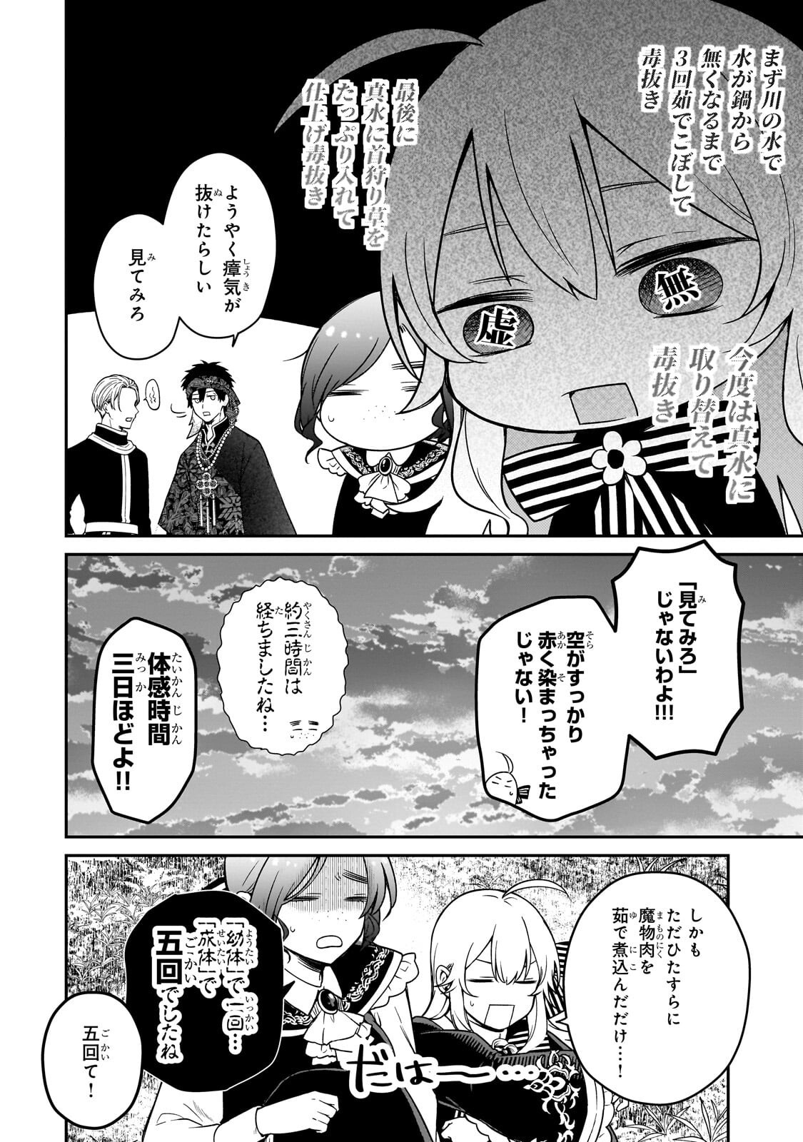 DAISOUGEN NO CHIISANA RYOUSHU: MOTO HAI GAMER NA TENSEI YOUJO NO TANOSHII HARD MODE HENKEN KAITAKUKI Chapter 12.2 - Page 8