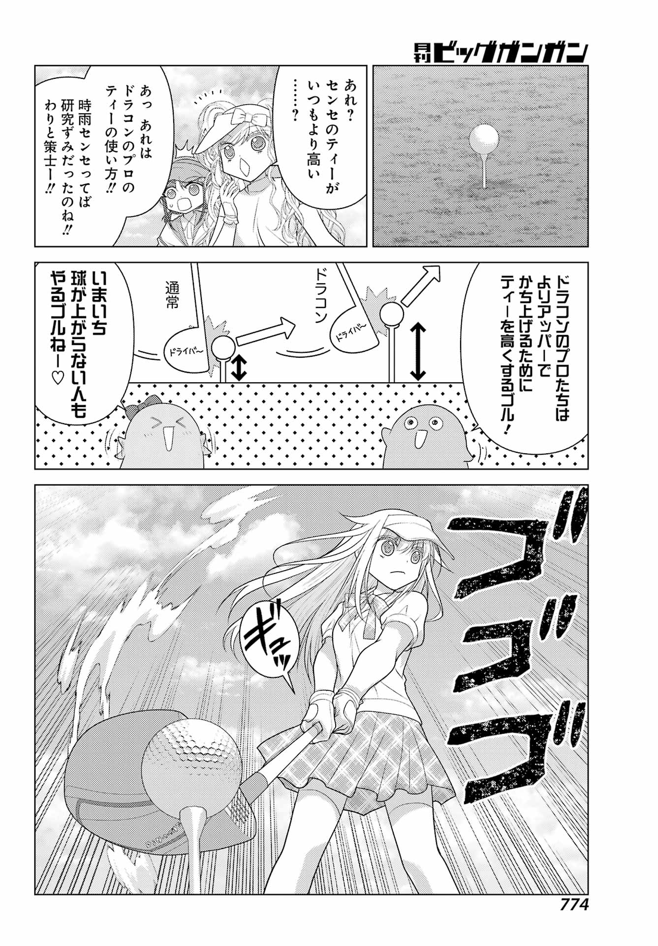 YURU SWING Chapter 25 - Page 10
