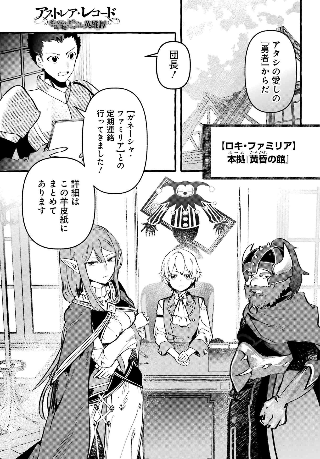 ASTRAEA RECORD: DUNGEON NI DEAI WO MOTOMERU NO WA MACHIGATTEIRU DAROU KA EIYUUTAN Chapter 4 page 19 - nihonkuni.com