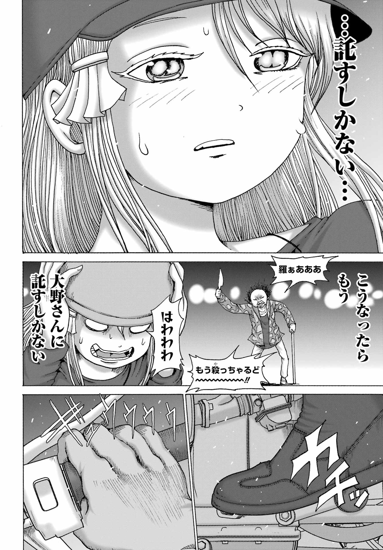 HIGH SCORE GIRL DASH - RAW Chapter 69 page 22 - nihonkuni.com