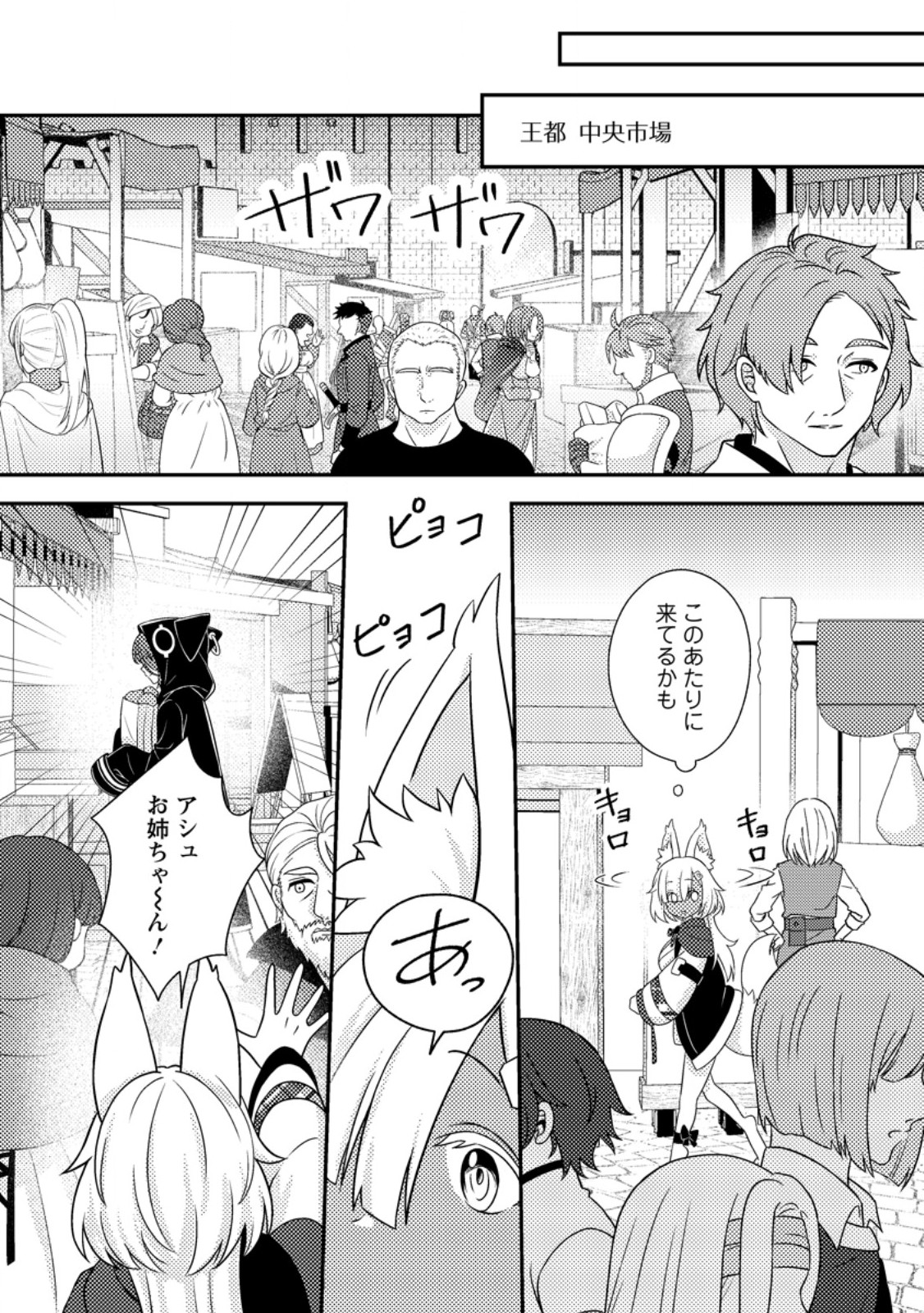 CHOU NANKAN DUNGEON DE 10-MANNEN SHUGYOU SHITA KEKKA, SEKAI SAIKYOU NI: SAIJAKU MUNOU NO GEKOKUJOU (MANGA) Chapter 36.3 page 4 - nihonkuni.com