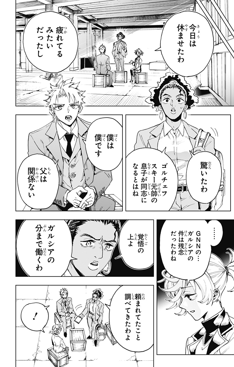 EIYUU KIKAN Chapter 65 - Page 22
