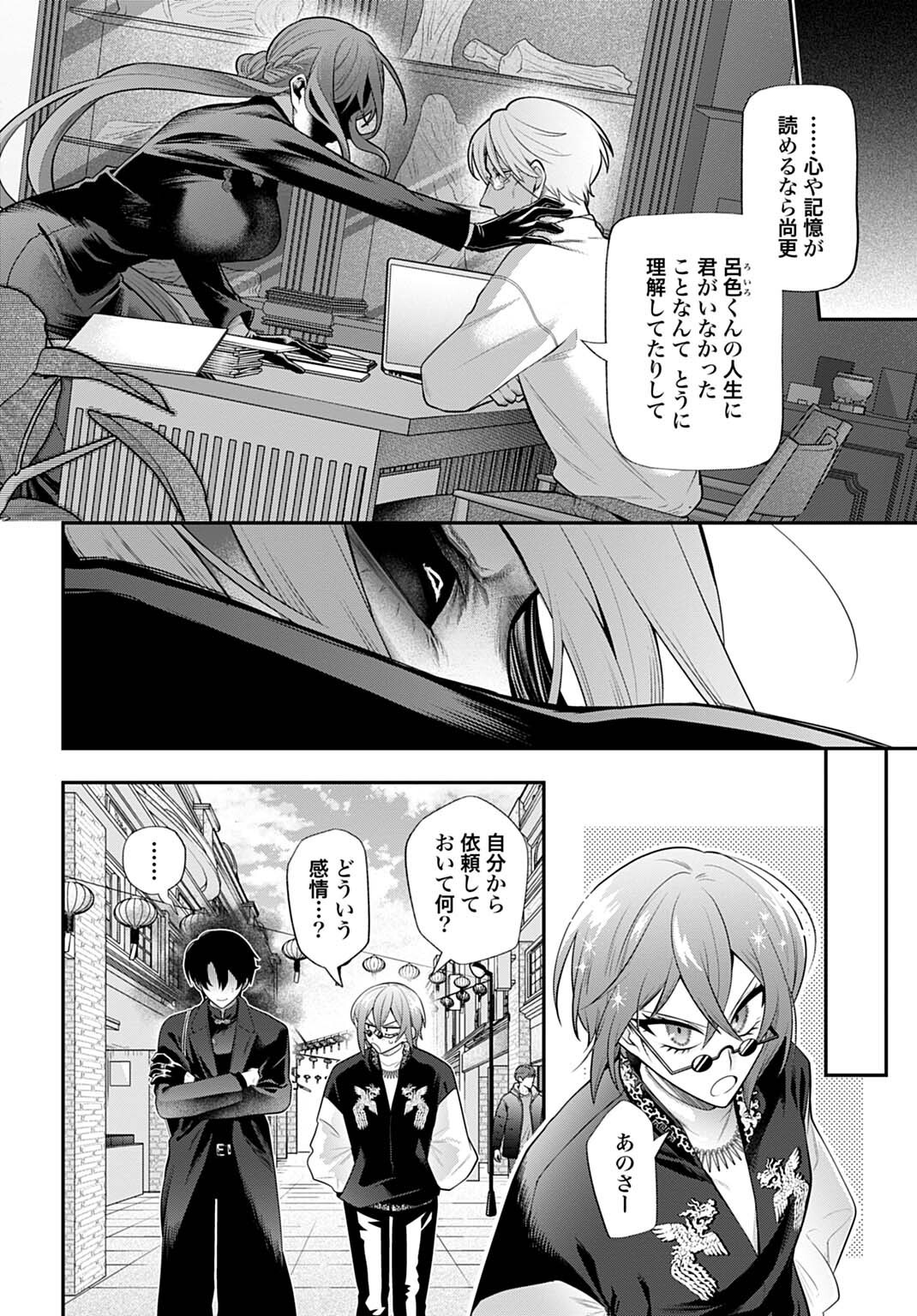 ROIRO URARA NO MEIKON-RON Chapter 17 - Page 6