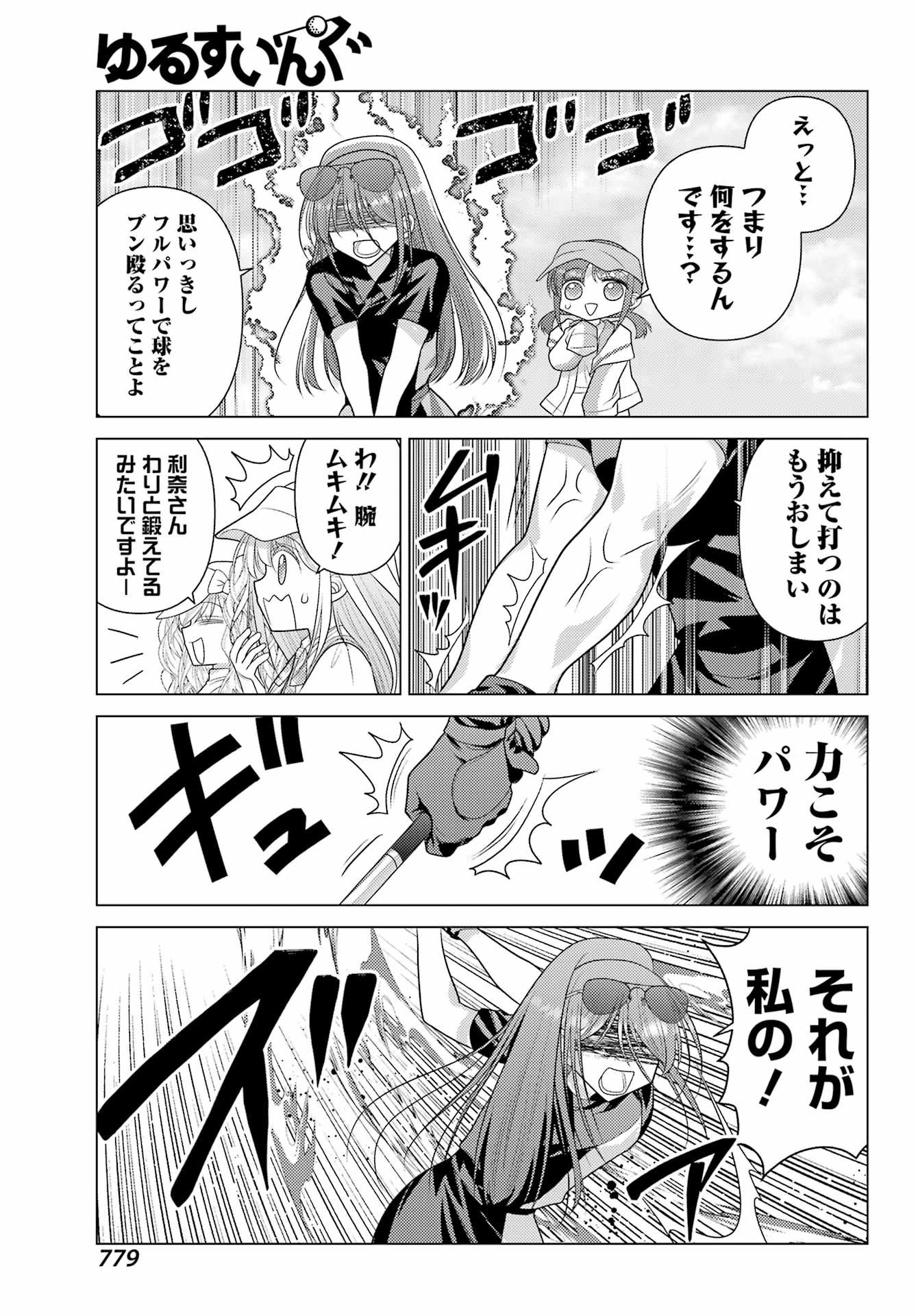 YURU SWING Chapter 25 - Page 15