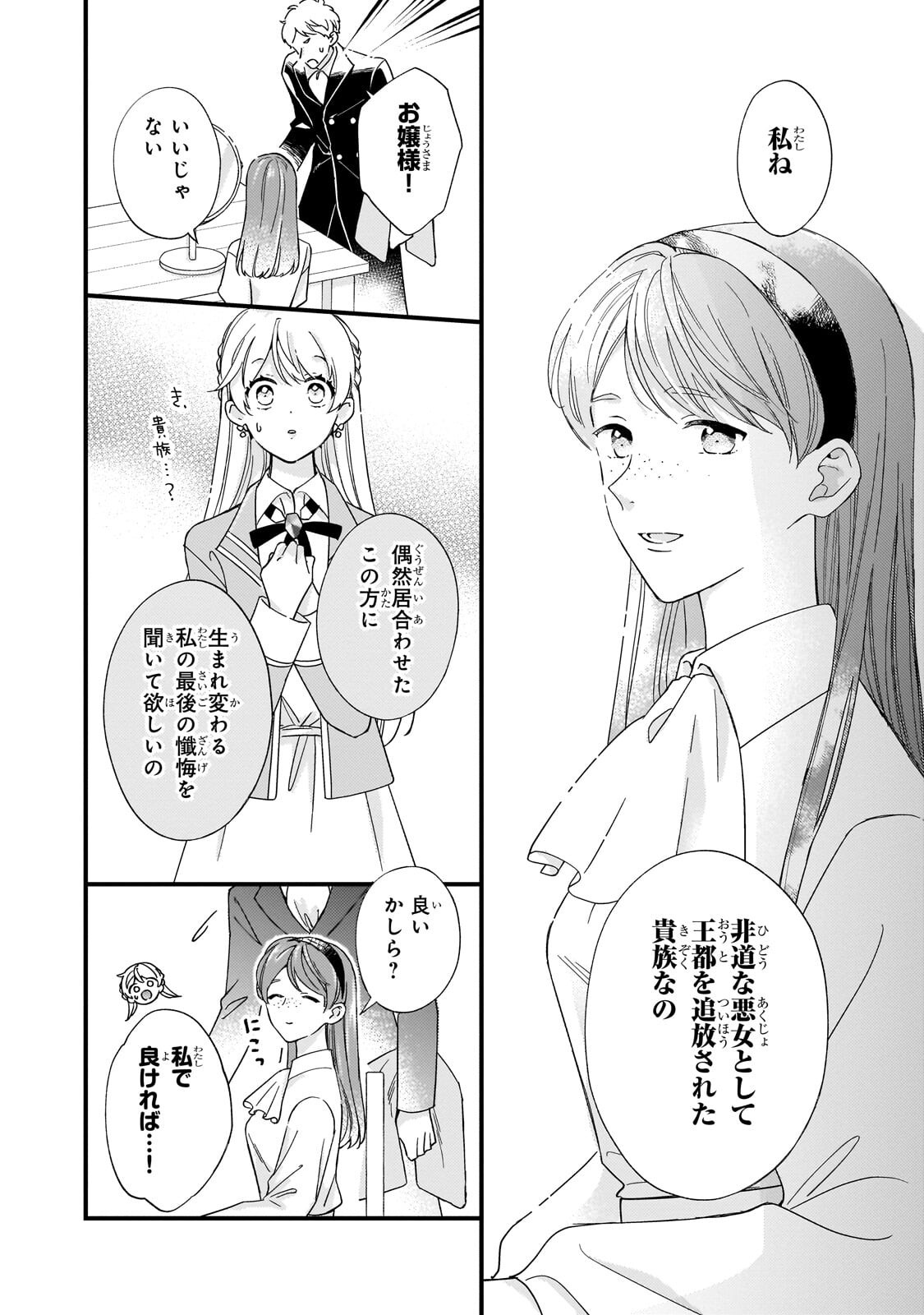 GOZEN REIJI, TOKENAI MAHOU WO WATASHI NI KAKETE! Chapter 3.2 page 7 - nihonkuni.com