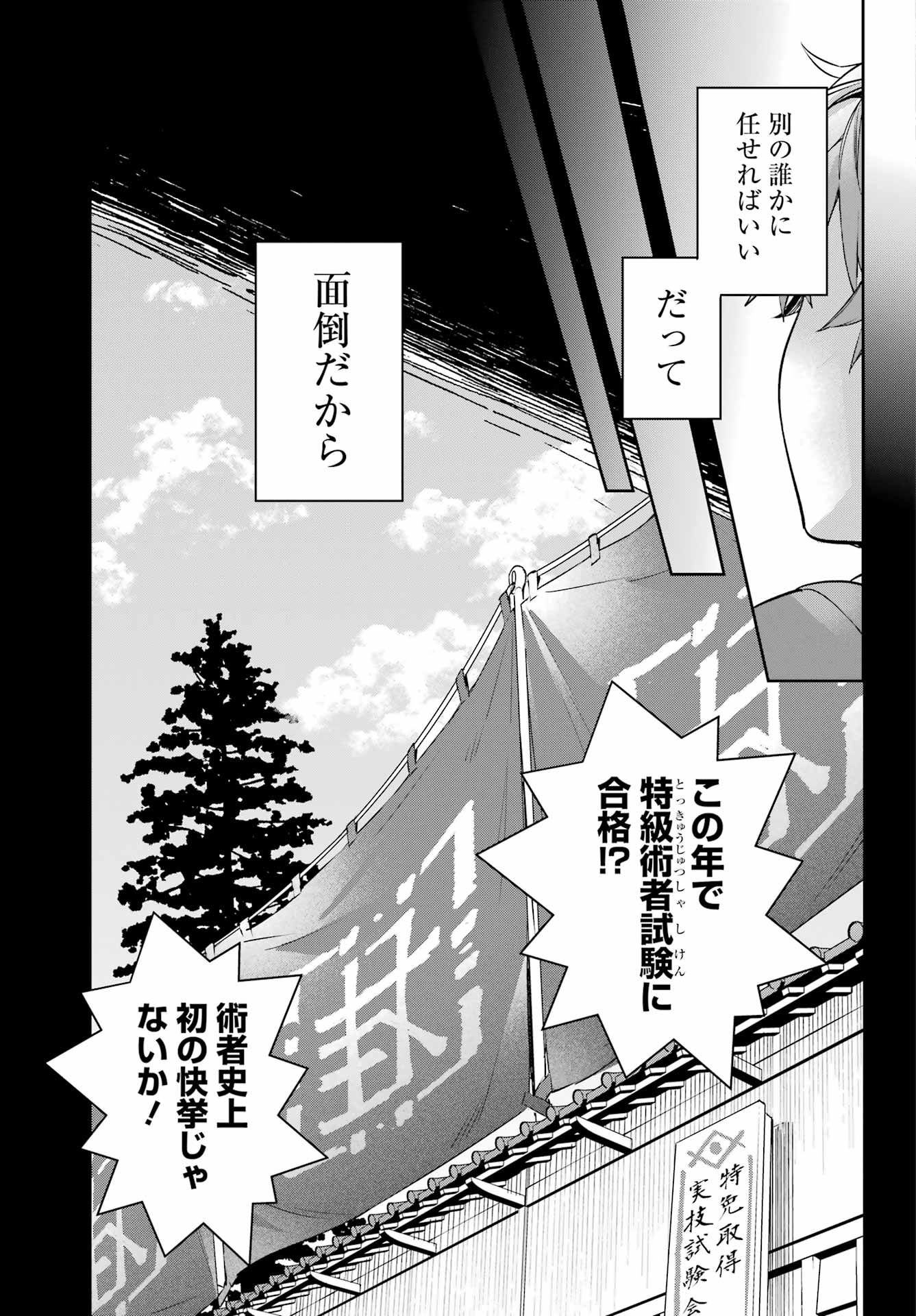 SHICHIJOU-KE NO ITOTSUKAI: FUTSUU NI IKITAI TENSAI JUTSUSHA, OSHIKAKE-DESHI TO YOUKAI TAIJI HAJIMEMASU Chapter 2 page 19 - nihonkuni.com