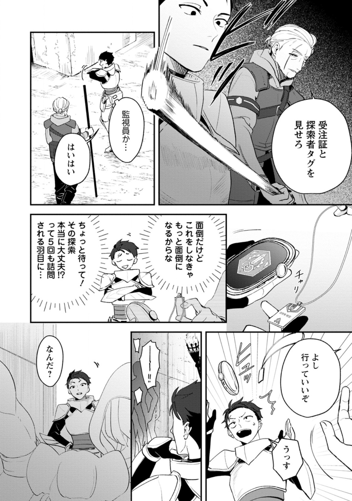 YAKINIKU SUKOSUKO, SCORE ATTACK!: YAKINIKU TABEHOUDAI SEIKATSU MEZASHITE, DUNGEON KOURYAKU! Chapter 5.2 page 1 - nihonkuni.com