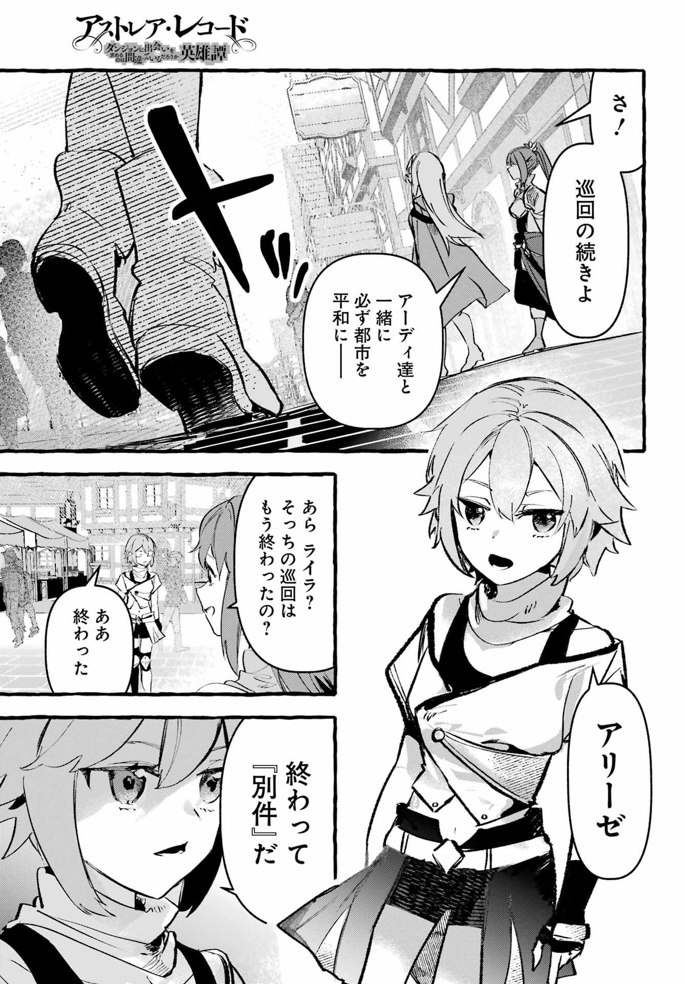 ASTRAEA RECORD: DUNGEON NI DEAI WO MOTOMERU NO WA MACHIGATTEIRU DAROU KA EIYUUTAN Chapter 4 page 17 - nihonkuni.com