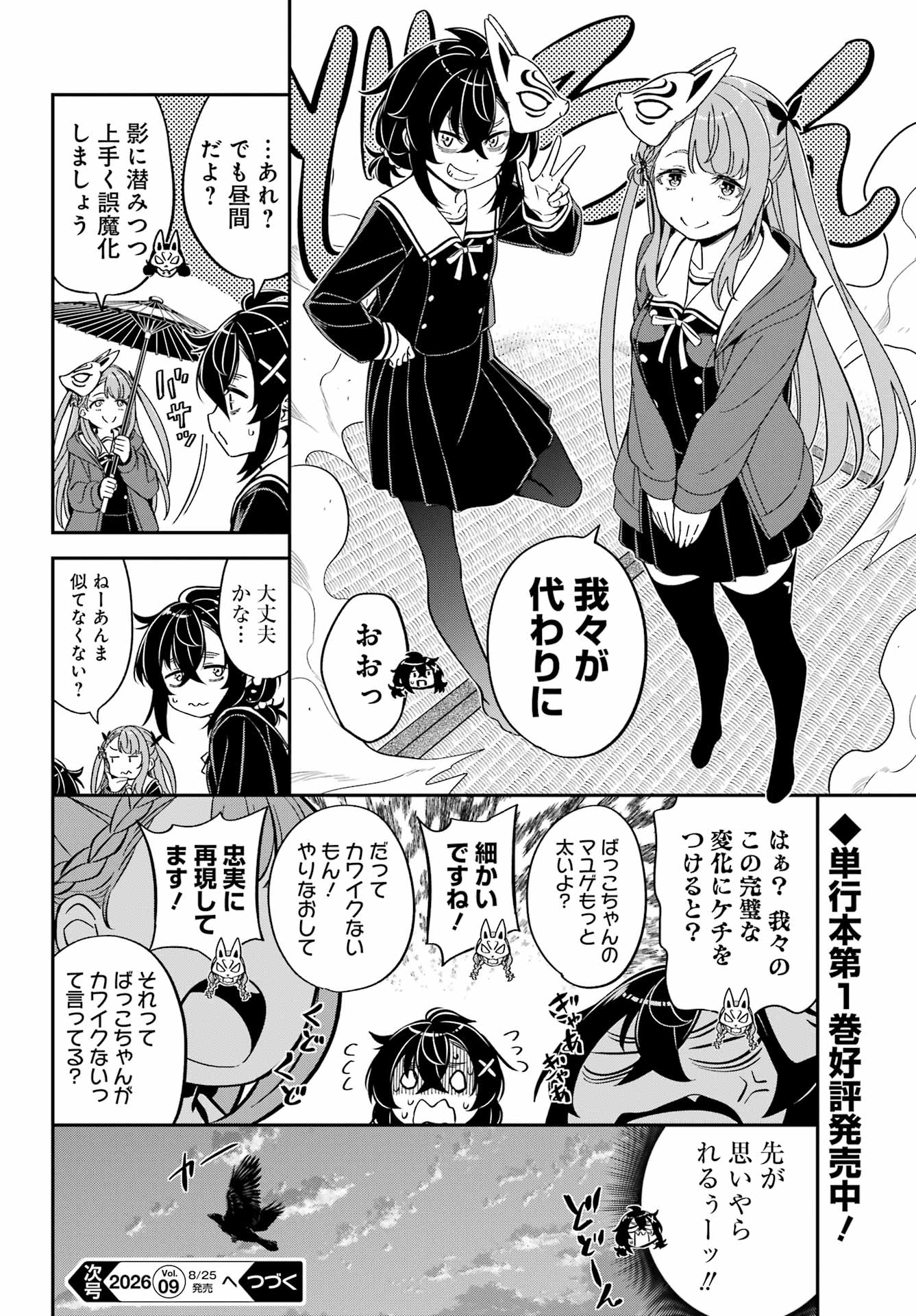 BAKKO Chapter 9 page 25 - nihonkuni.com