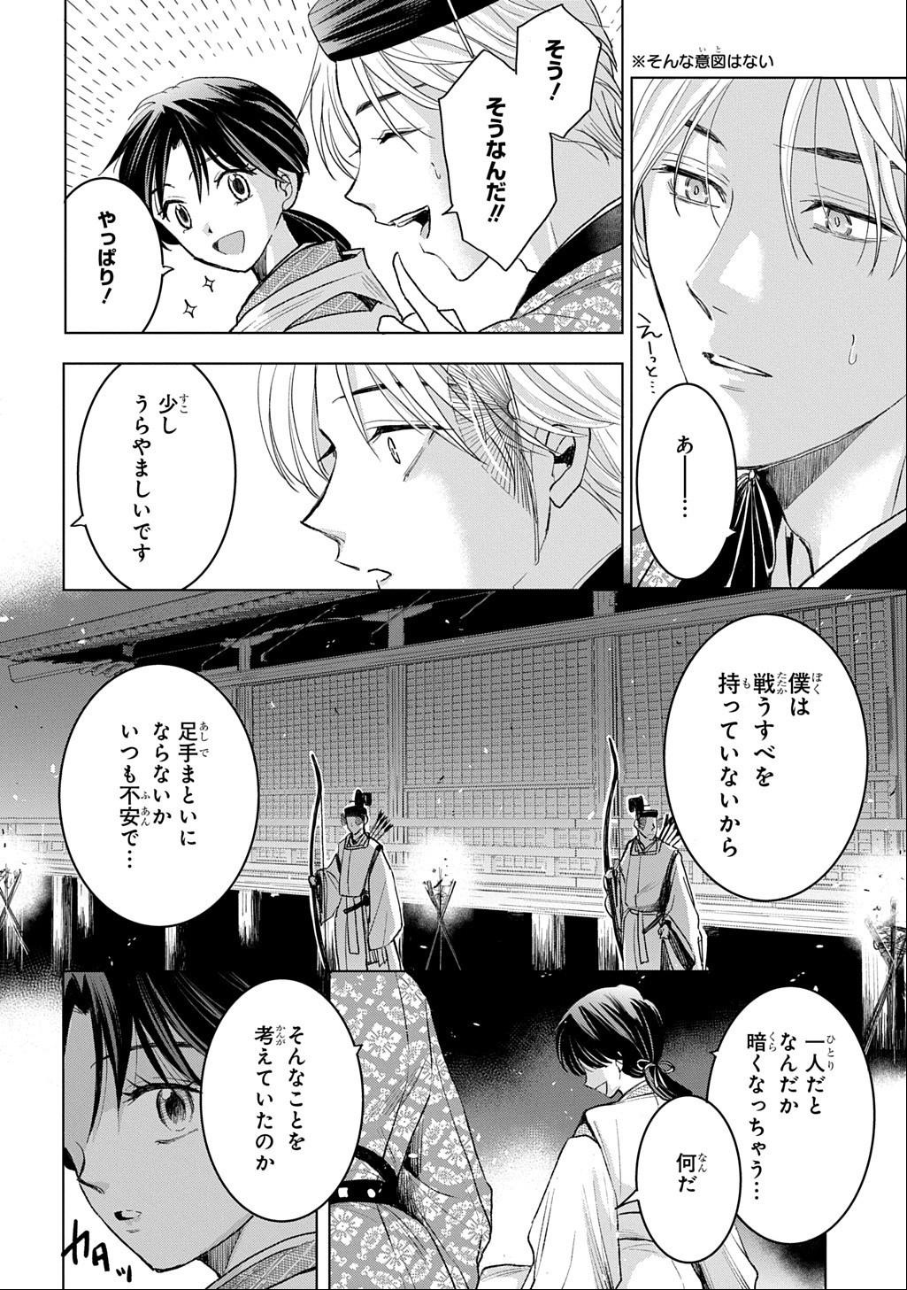 INOU NO HIME WA KOUKYUU NO AYAKASHI WO HARAU - HEIAN ONMYOU KITAN Chapter 8 - Page 26