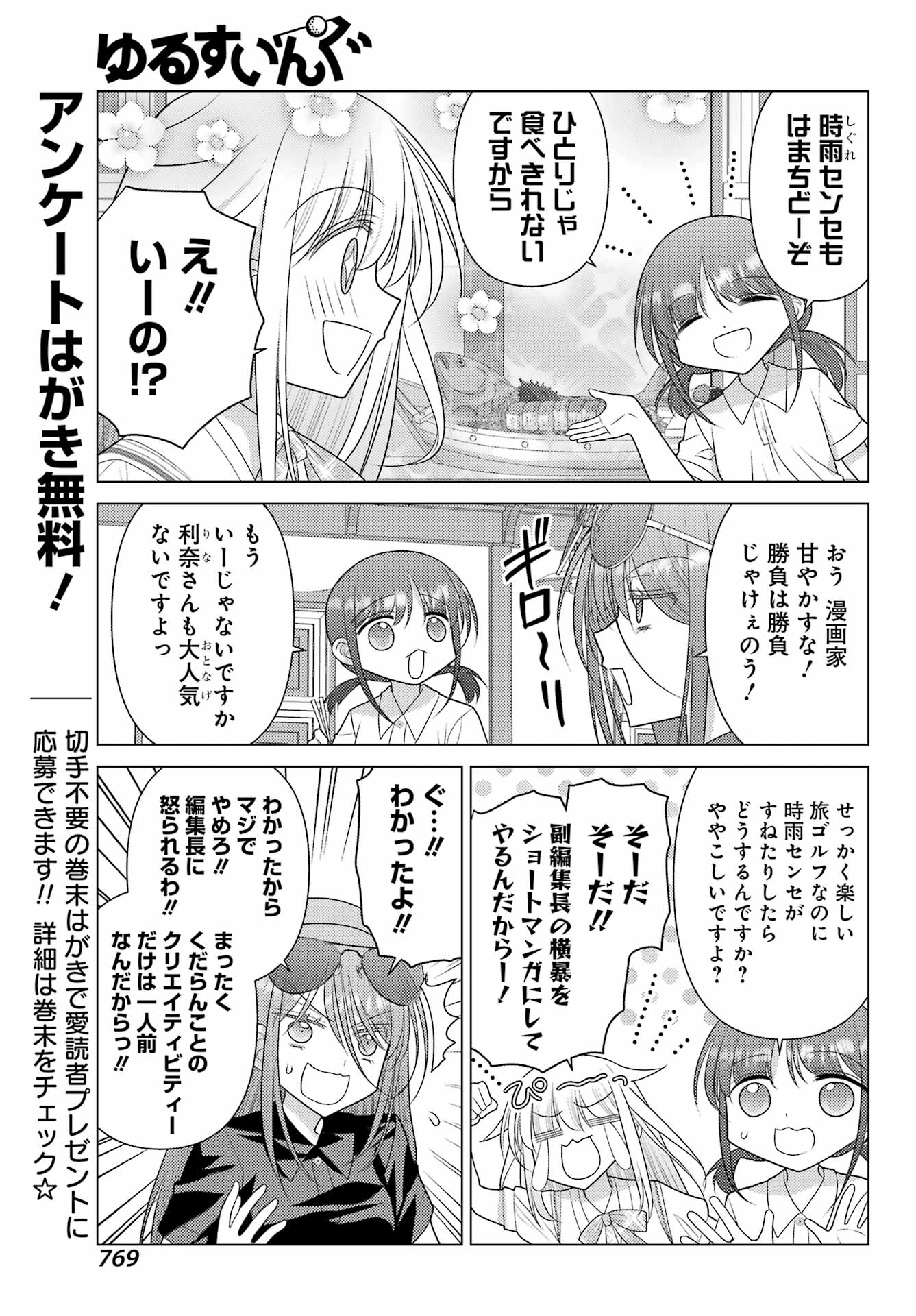 YURU SWING Chapter 25 - Page 5