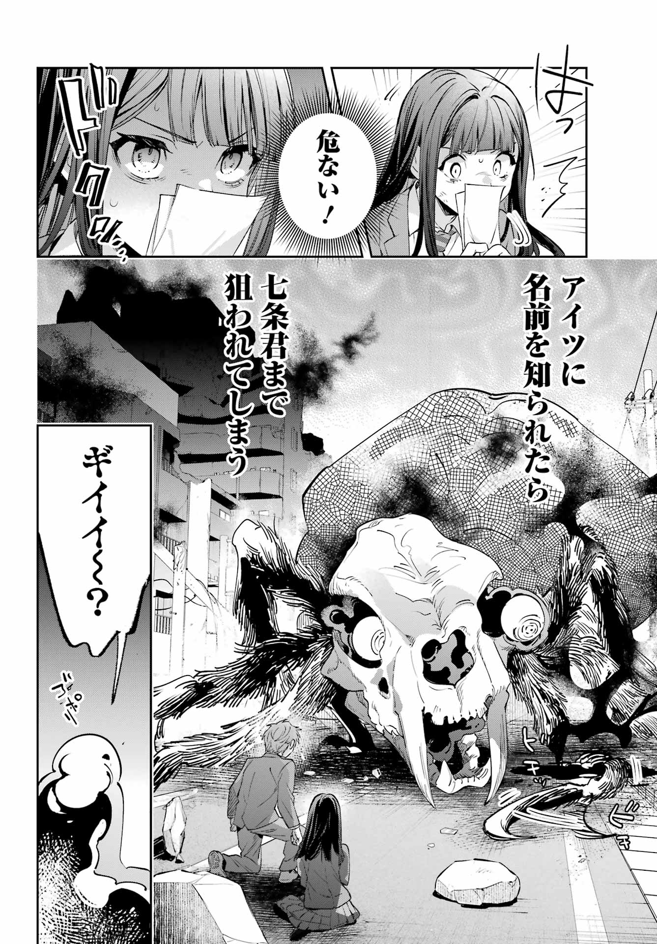 SHICHIJOU-KE NO ITOTSUKAI: FUTSUU NI IKITAI TENSAI JUTSUSHA, OSHIKAKE-DESHI TO YOUKAI TAIJI HAJIMEMASU Chapter 2 page 40 - nihonkuni.com