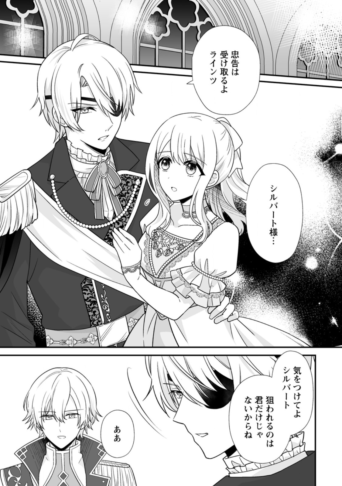 MIGAWARI DE ENDAN NI SANKASHITA GUMAI NO WATASHI, RINGOKU NO OUJI-SAMA NI MISOME RARE MASHITA Chapter 16.3 - Page 7