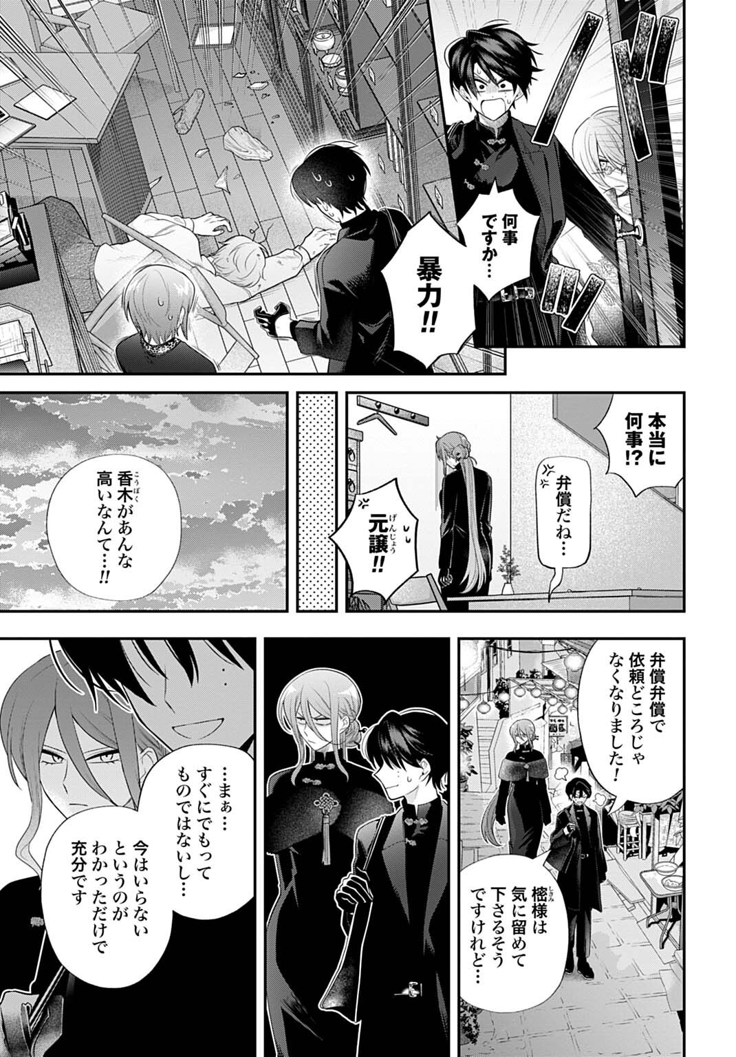 ROIRO URARA NO MEIKON-RON Chapter 17 - Page 11