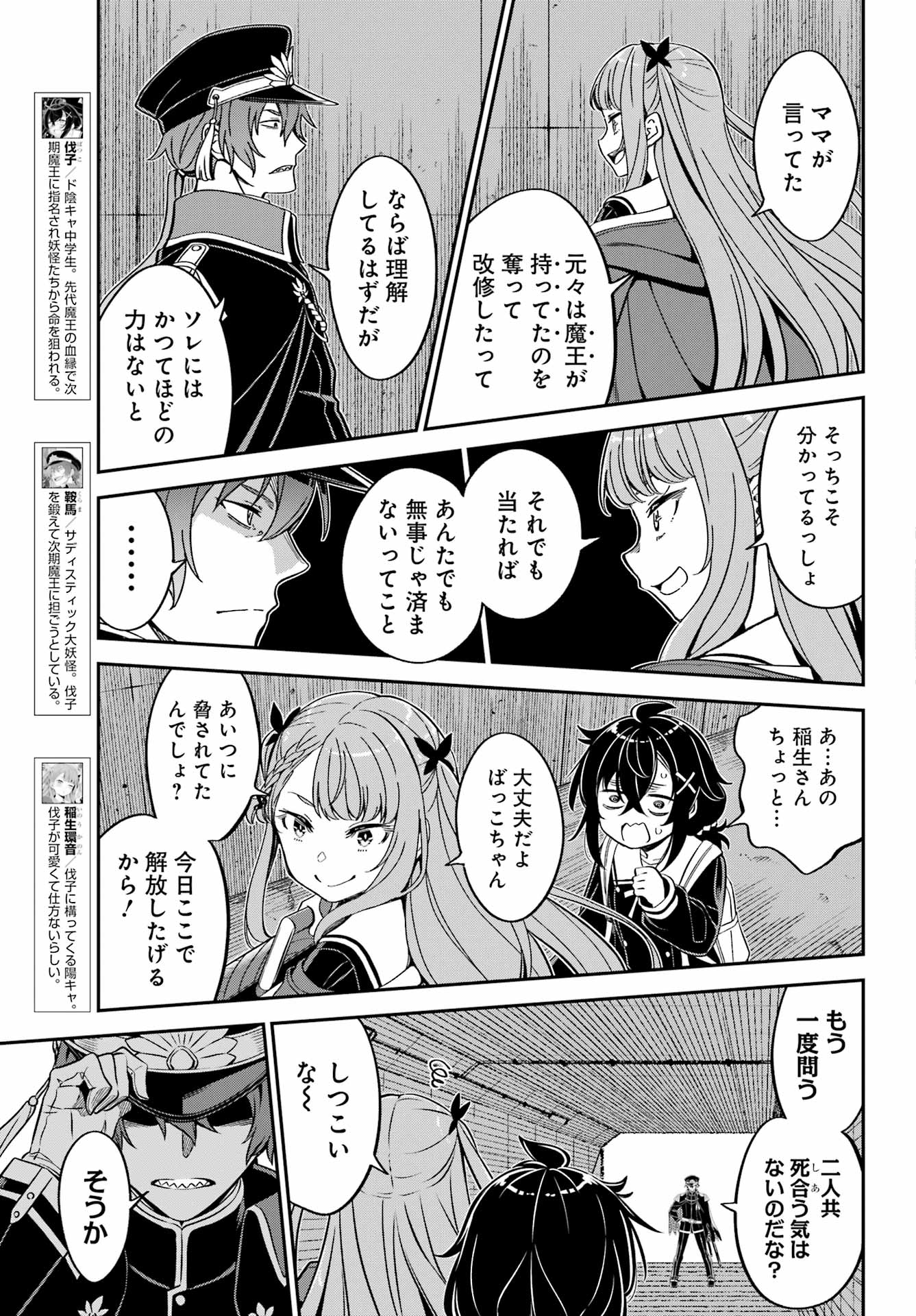 BAKKO Chapter 9 page 4 - nihonkuni.com