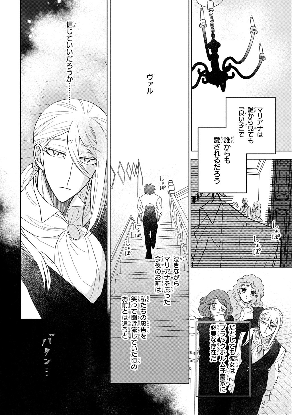 MOTE YOUSO NO OOI KONYAKUSHA NI TENSHI NO TEKKEN Chapter 7 page 12 - nihonkuni.com