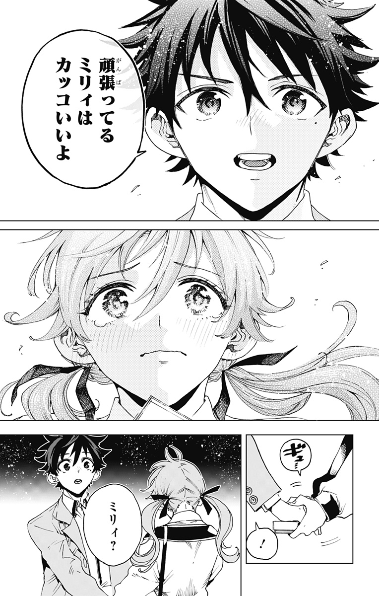 EIYUU KIKAN Chapter 65 - Page 17