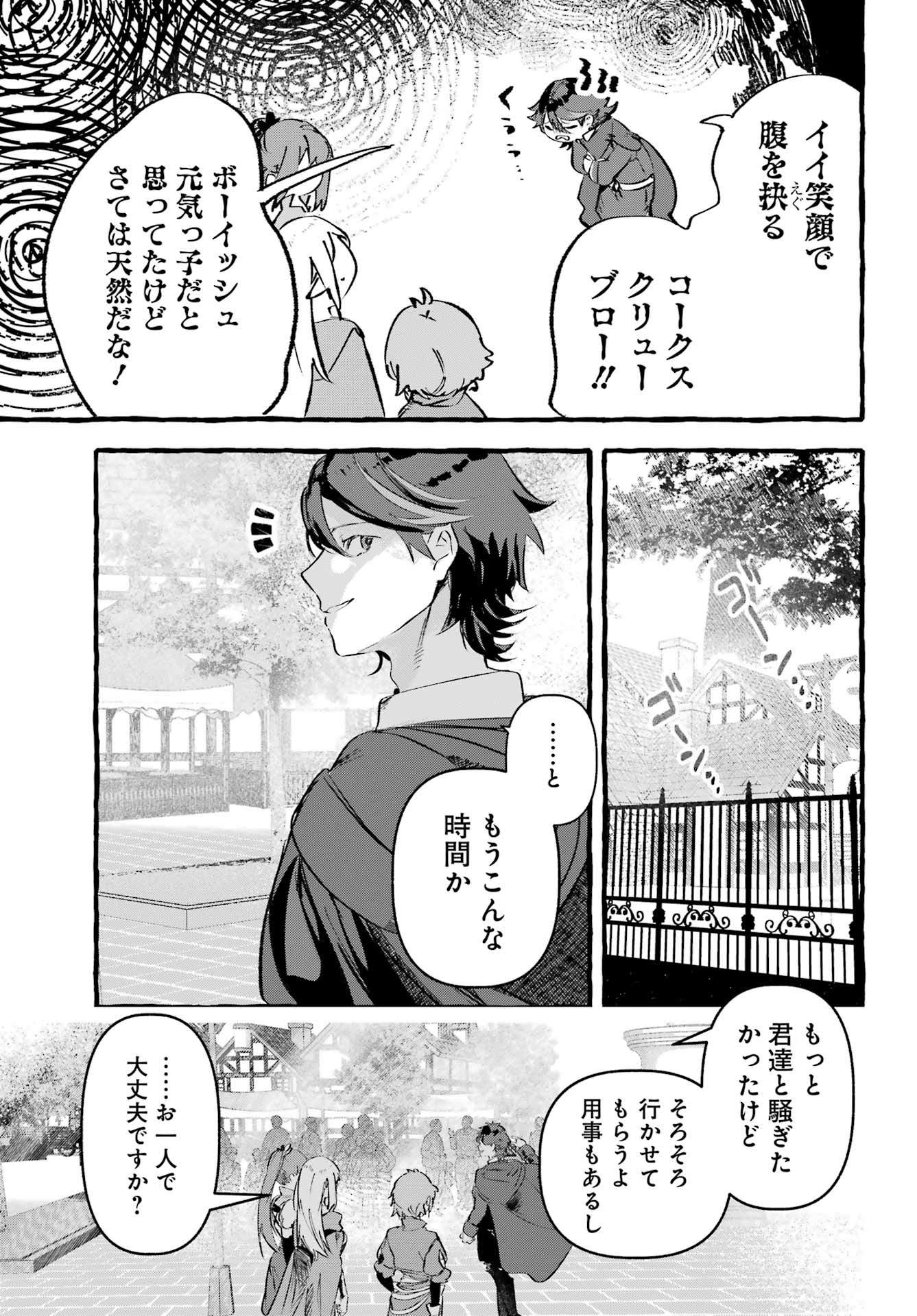 ASTRAEA RECORD: DUNGEON NI DEAI WO MOTOMERU NO WA MACHIGATTEIRU DAROU KA EIYUUTAN Chapter 4 page 9 - nihonkuni.com