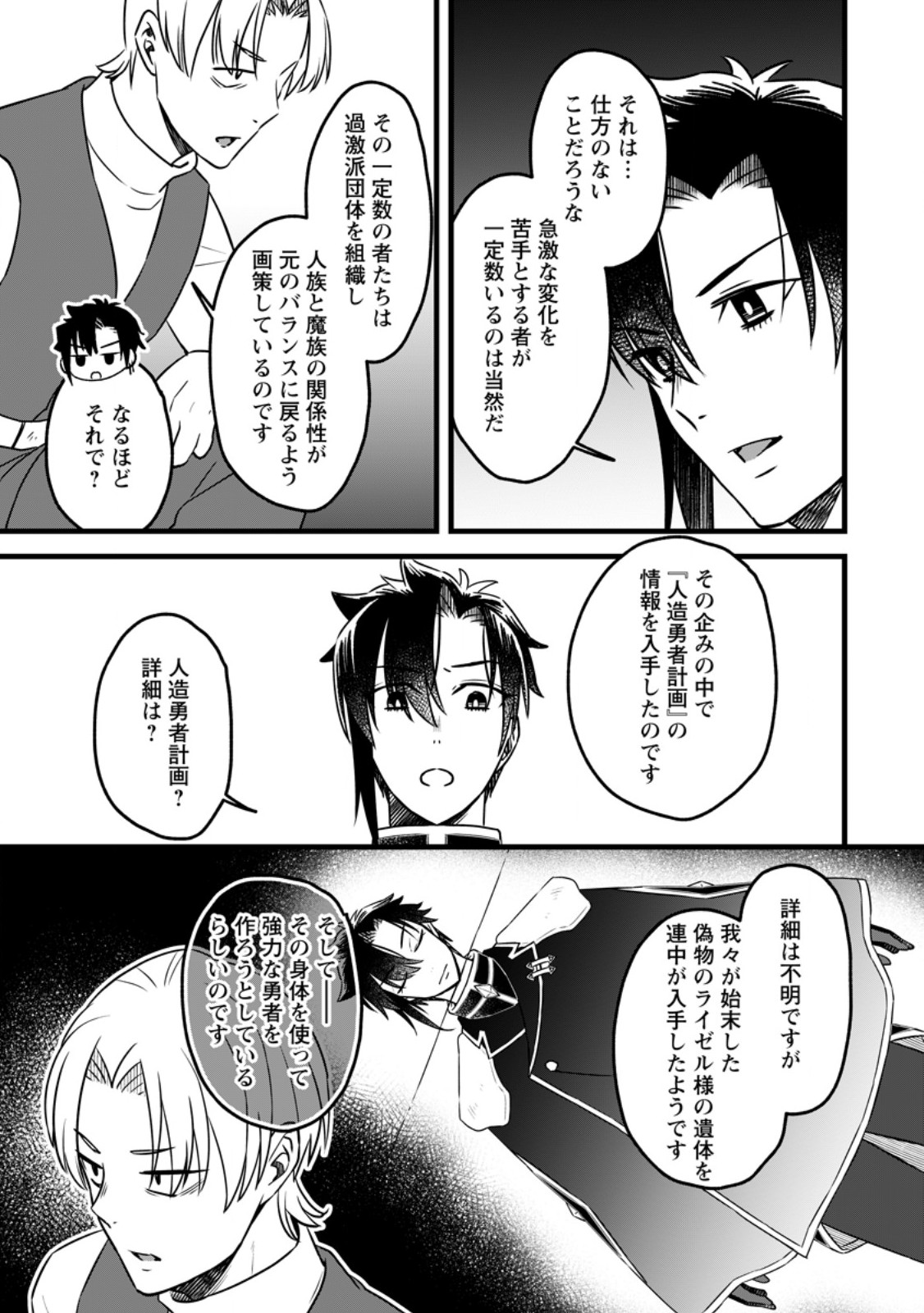 YUUSHA PARTY WO TSUIHOUSARETA NO DE, MAOU WO TORIKAESHI GA TSUKANAI HODO TSUYOKU SODATETE MITA Chapter 24.1 - Page 5
