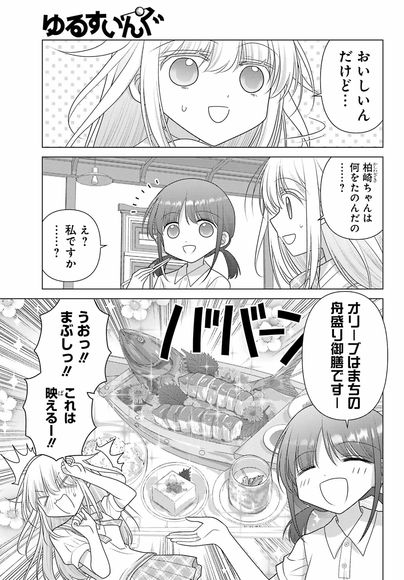 YURU SWING Chapter 25 - Page 3