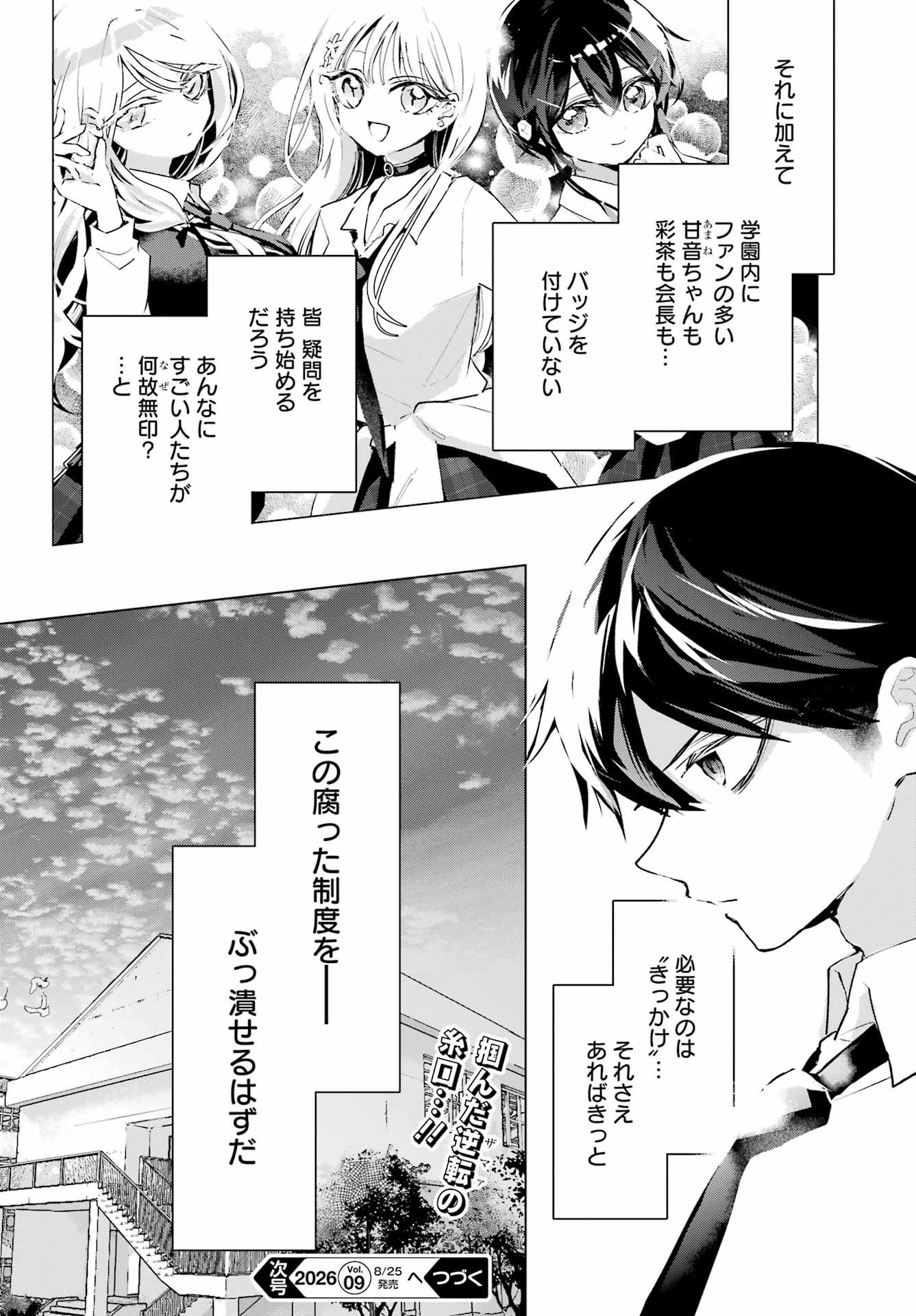 ANTA TO OSANANAJIMITTE DAKE DEMO IYANANONI! ~ZEKKOU KARA HAJIMARU S-KYUU BISHOUJO TO NO GAKUEN NARIAGARI SEIKATSU~ Chapter 15 - Page 30