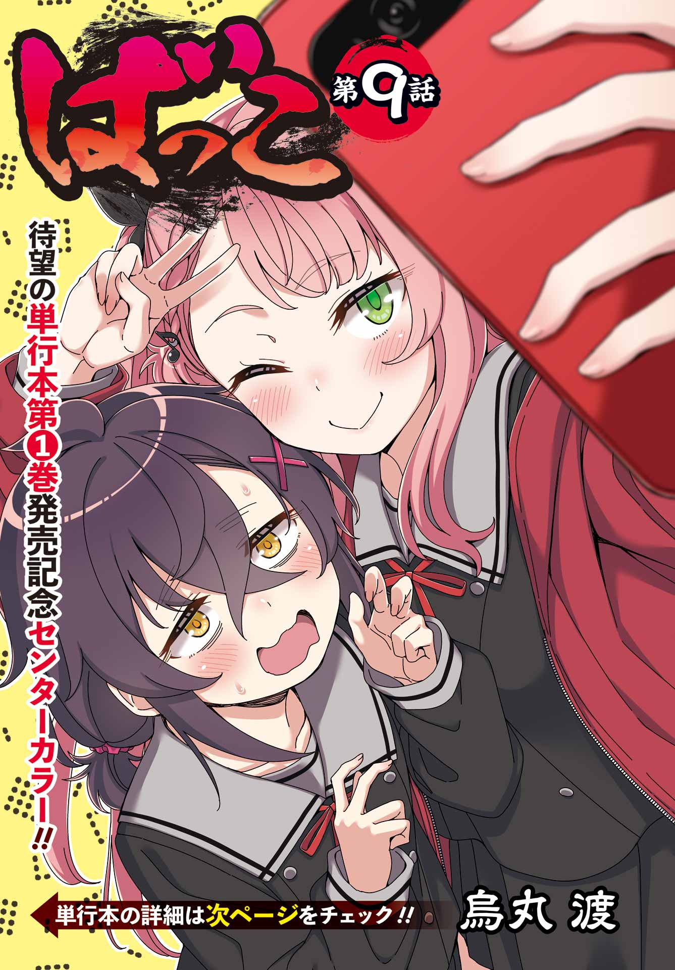 BAKKO Chapter 9 page 1 - nihonkuni.com