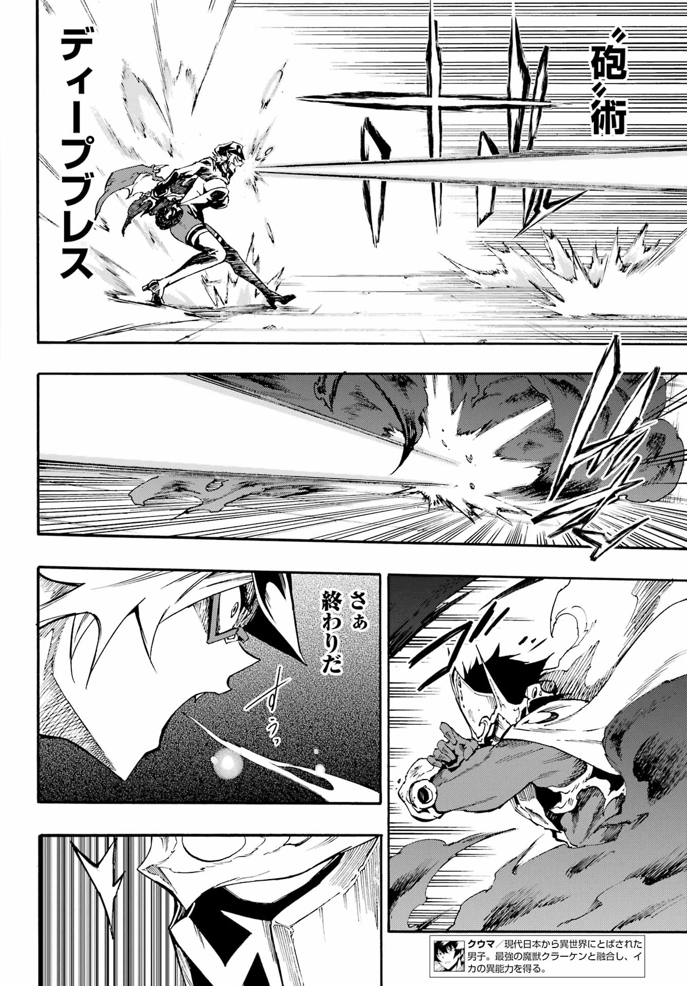 GOKUSOTSU KRAKEN Chapter 47 page 8 - nihonkuni.com