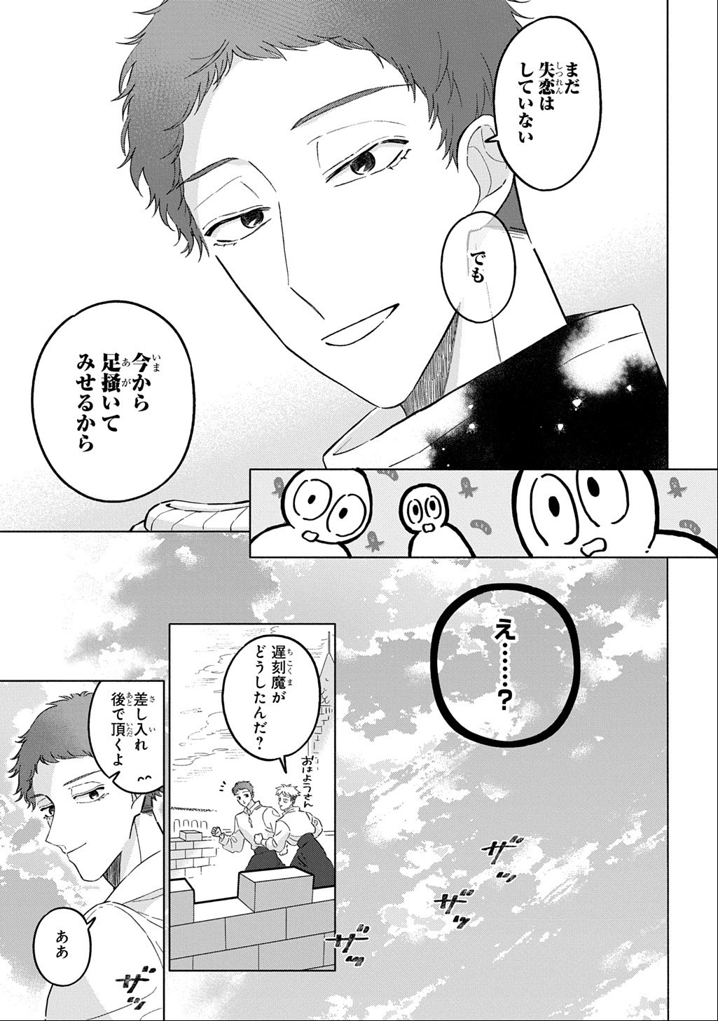 MOTE YOUSO NO OOI KONYAKUSHA NI TENSHI NO TEKKEN Chapter 7 page 23 - nihonkuni.com