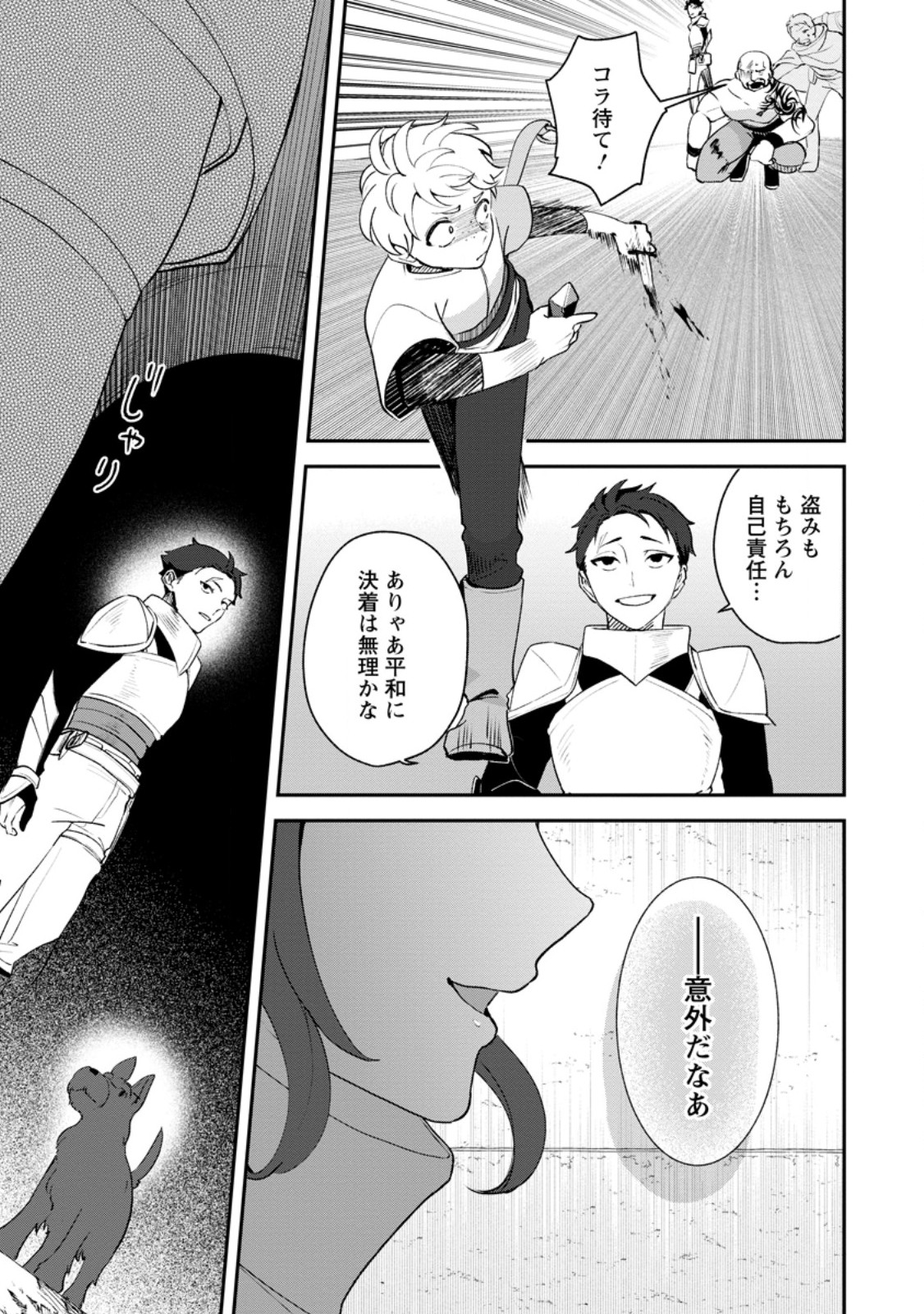 YAKINIKU SUKOSUKO, SCORE ATTACK!: YAKINIKU TABEHOUDAI SEIKATSU MEZASHITE, DUNGEON KOURYAKU! Chapter 5.2 page 10 - nihonkuni.com