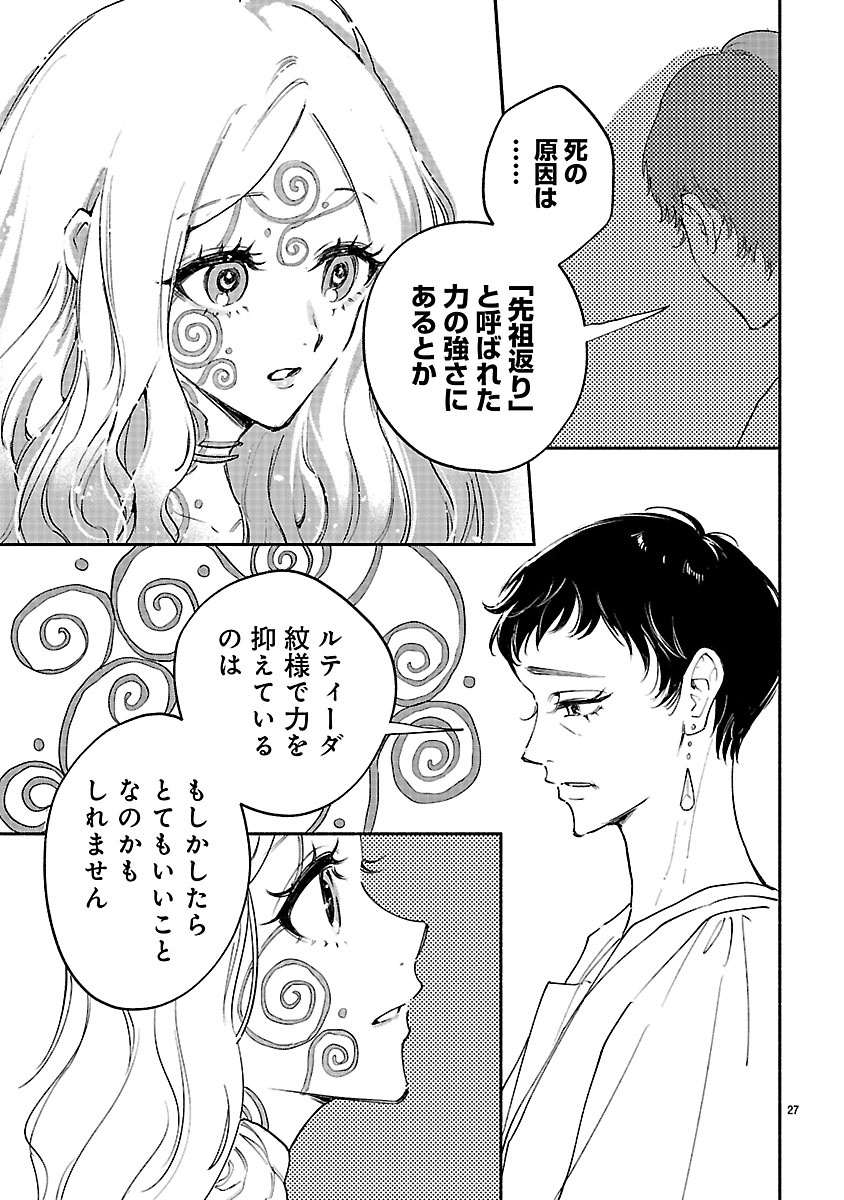 HANA SEIJO RUTIDA: MIRAI NO OU WA KUSUSHI NO KAERIZAKI WO NOZOMI DESU Chapter 8.2 - Page 12