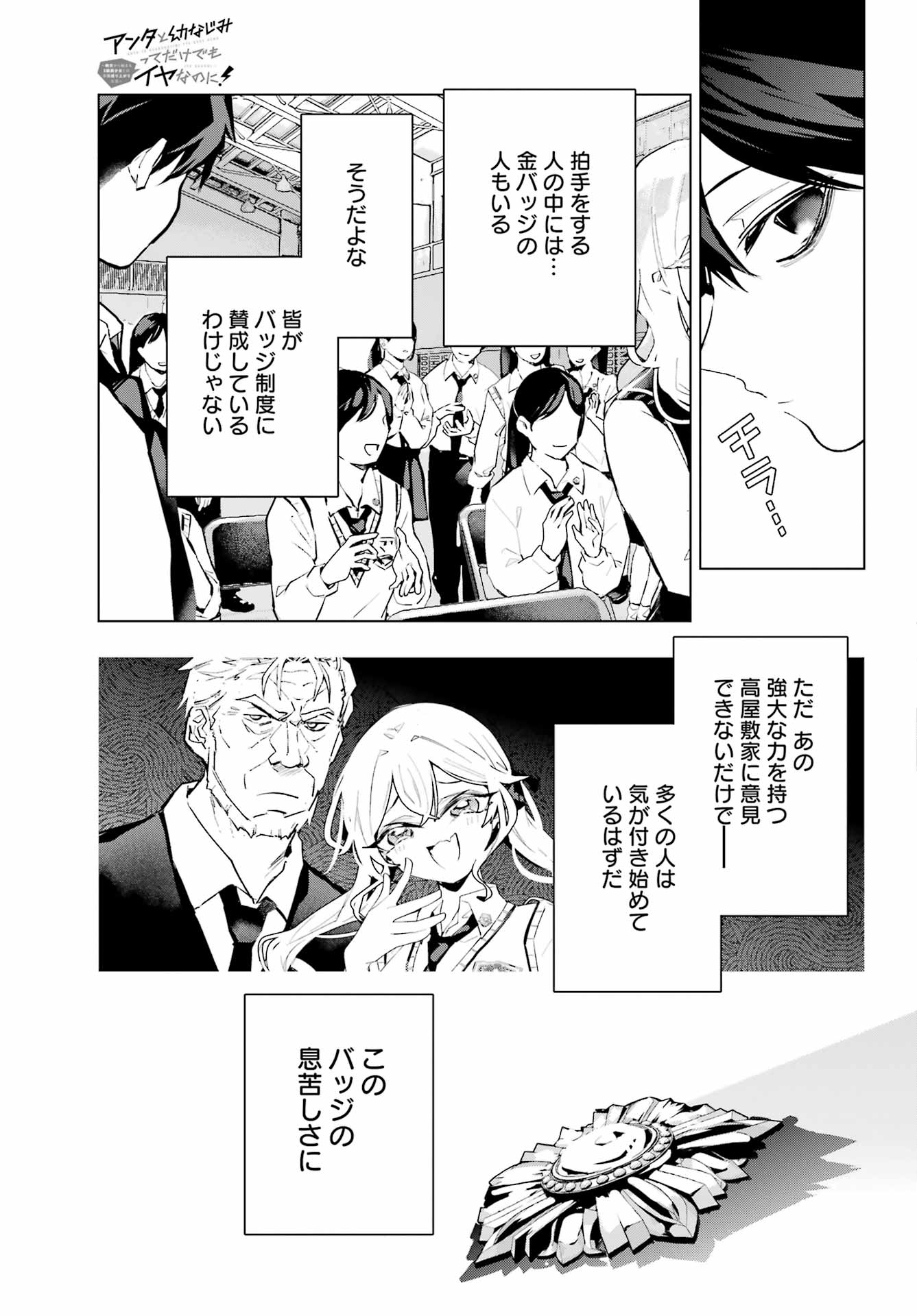 ANTA TO OSANANAJIMITTE DAKE DEMO IYANANONI! ~ZEKKOU KARA HAJIMARU S-KYUU BISHOUJO TO NO GAKUEN NARIAGARI SEIKATSU~ Chapter 15 - Page 29