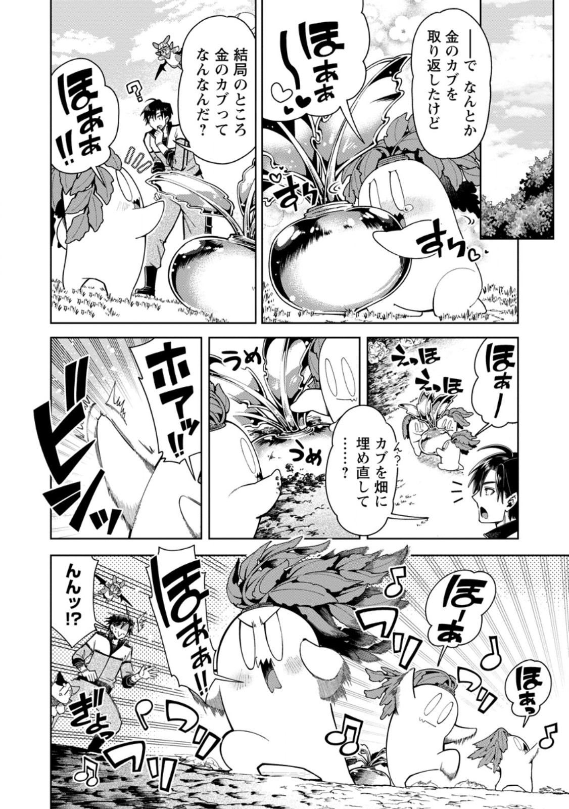 SHACHIKU NO ORE, DRAGON NI IDAKARETANODE PET HAISHIN WO HAJIMEMASU CHIBI KO DRAGON TO MONSTER BOKUJO LIFE Chapter 18.2 page 6 - nihonkuni.com