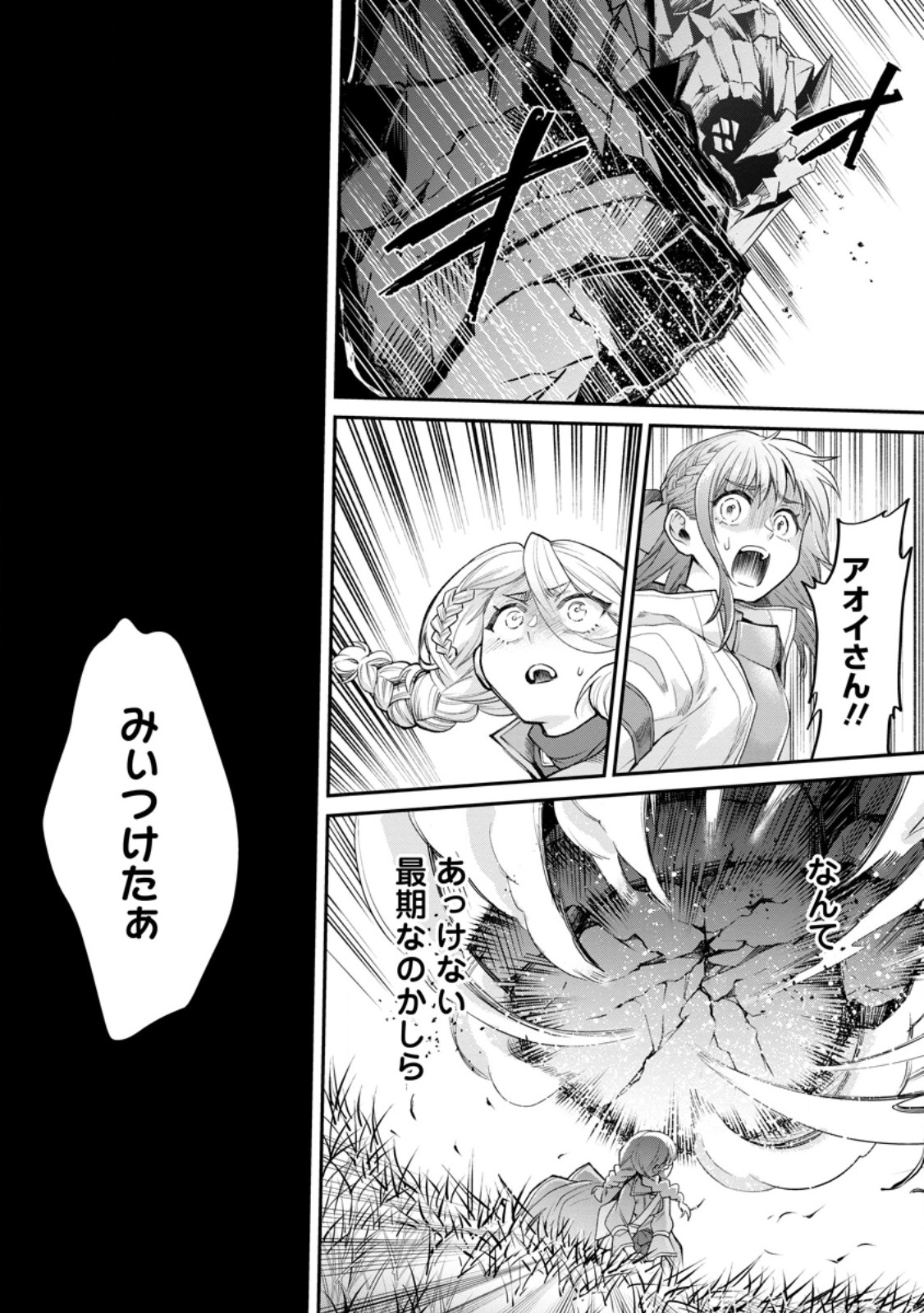 BOKEN-KA NI NAROU!~ SUKIRU BOUDO DE DANJON KORYAKU ~ RAW Chapter 64.2 page 3 - nihonkuni.com